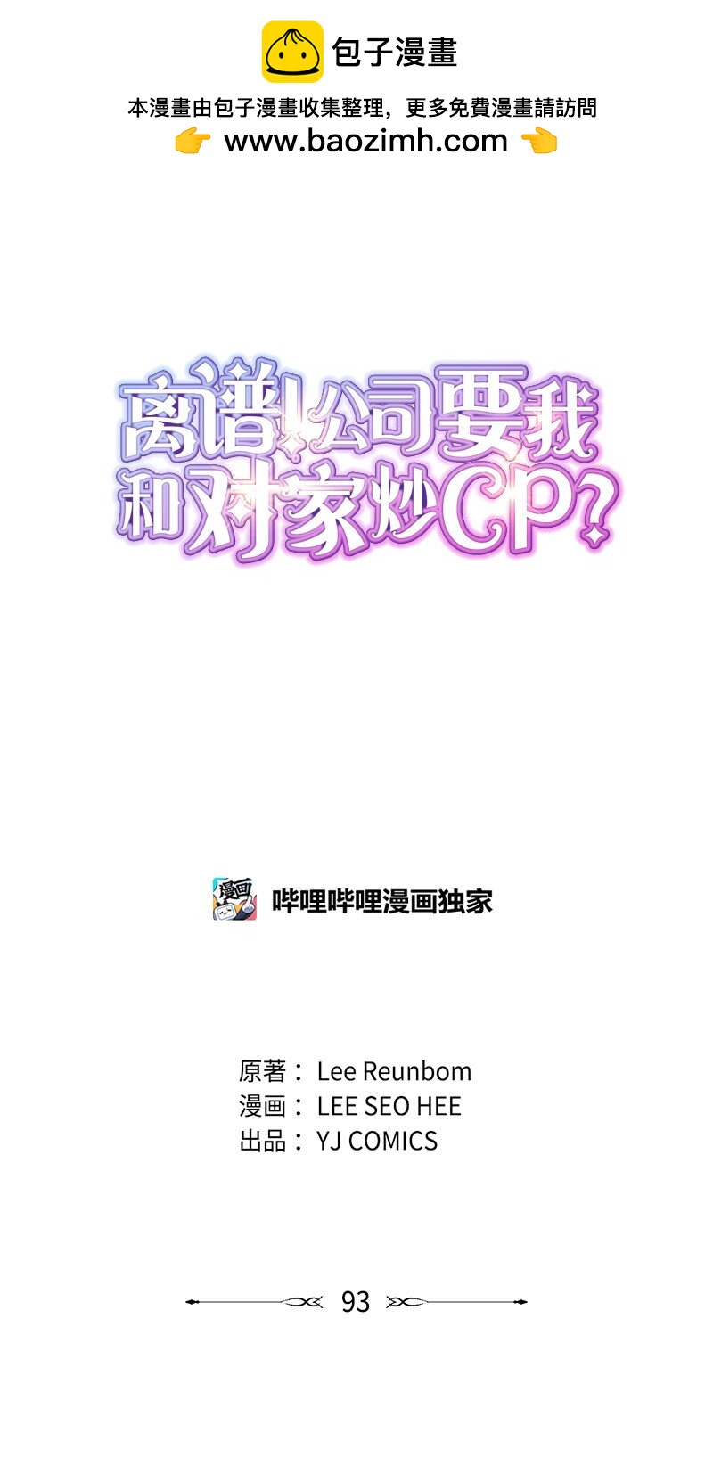 93 失误(1/2)-第93话