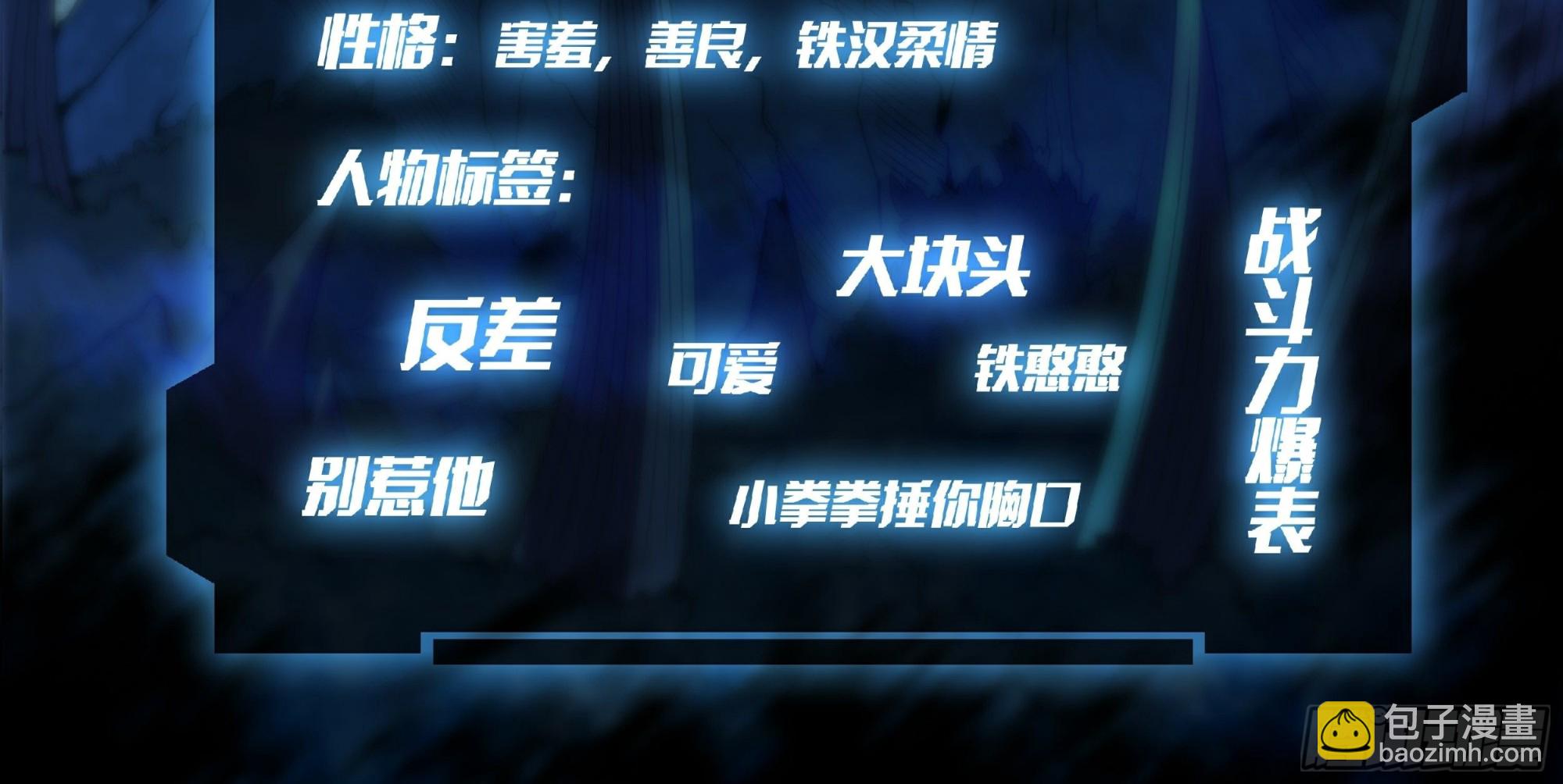 人设档案-第1话