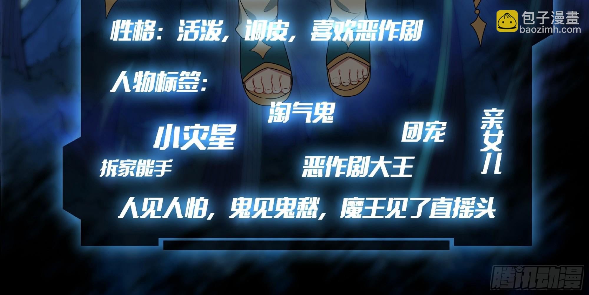 人设档案-第1话