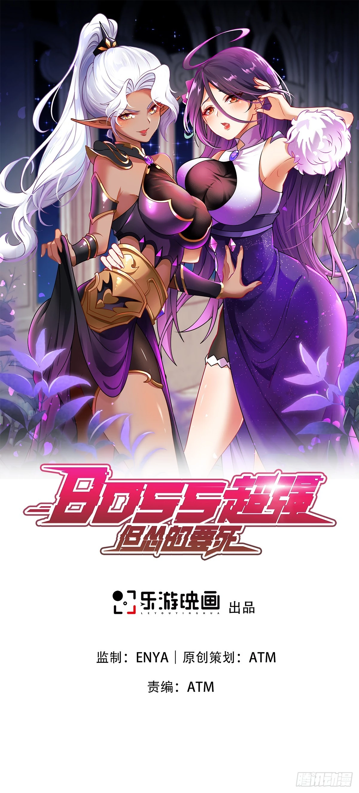 第27话 做我的奴仆吧！(1/2)-第29话