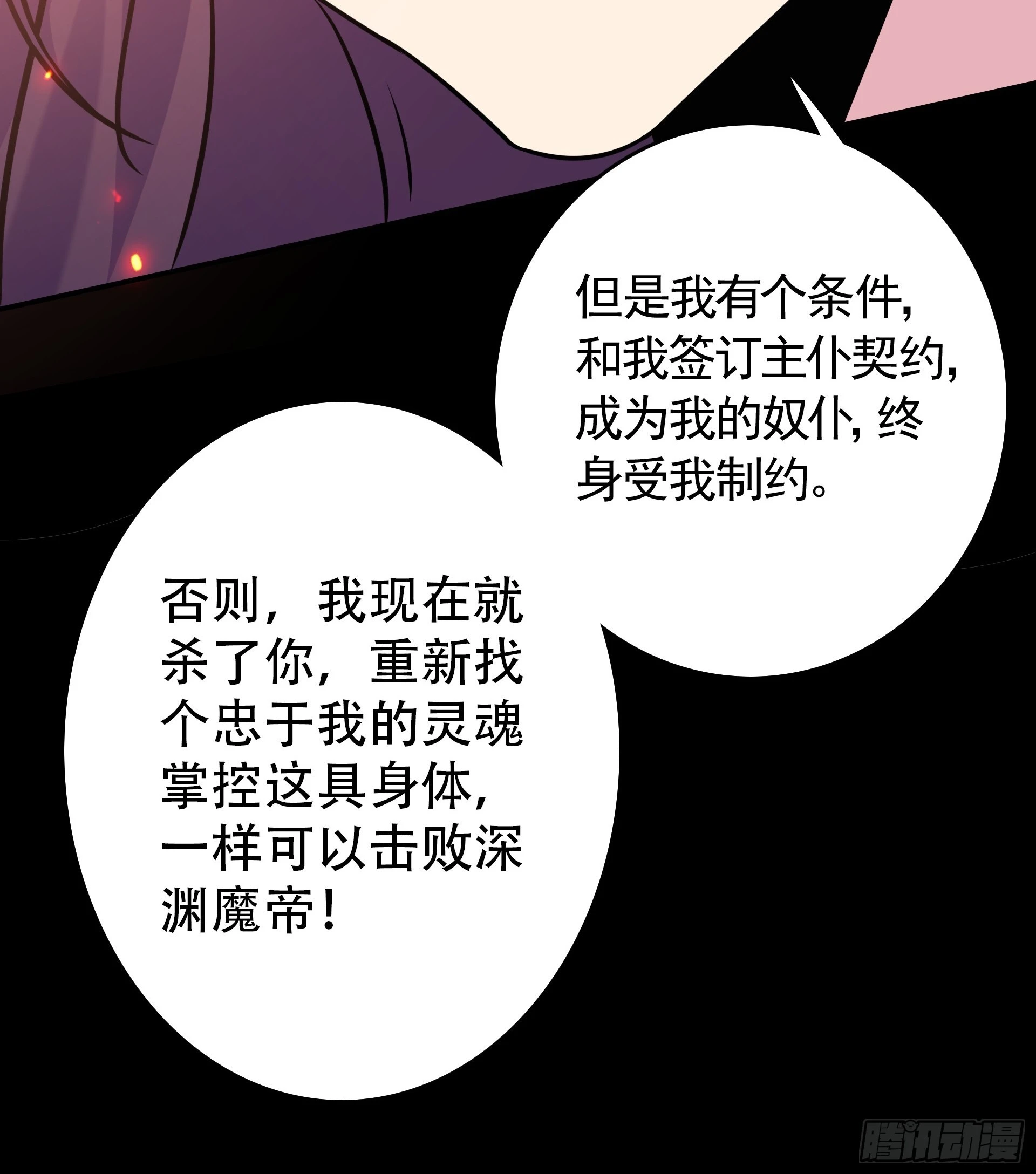 第27话 做我的奴仆吧！(1/2)-第29话