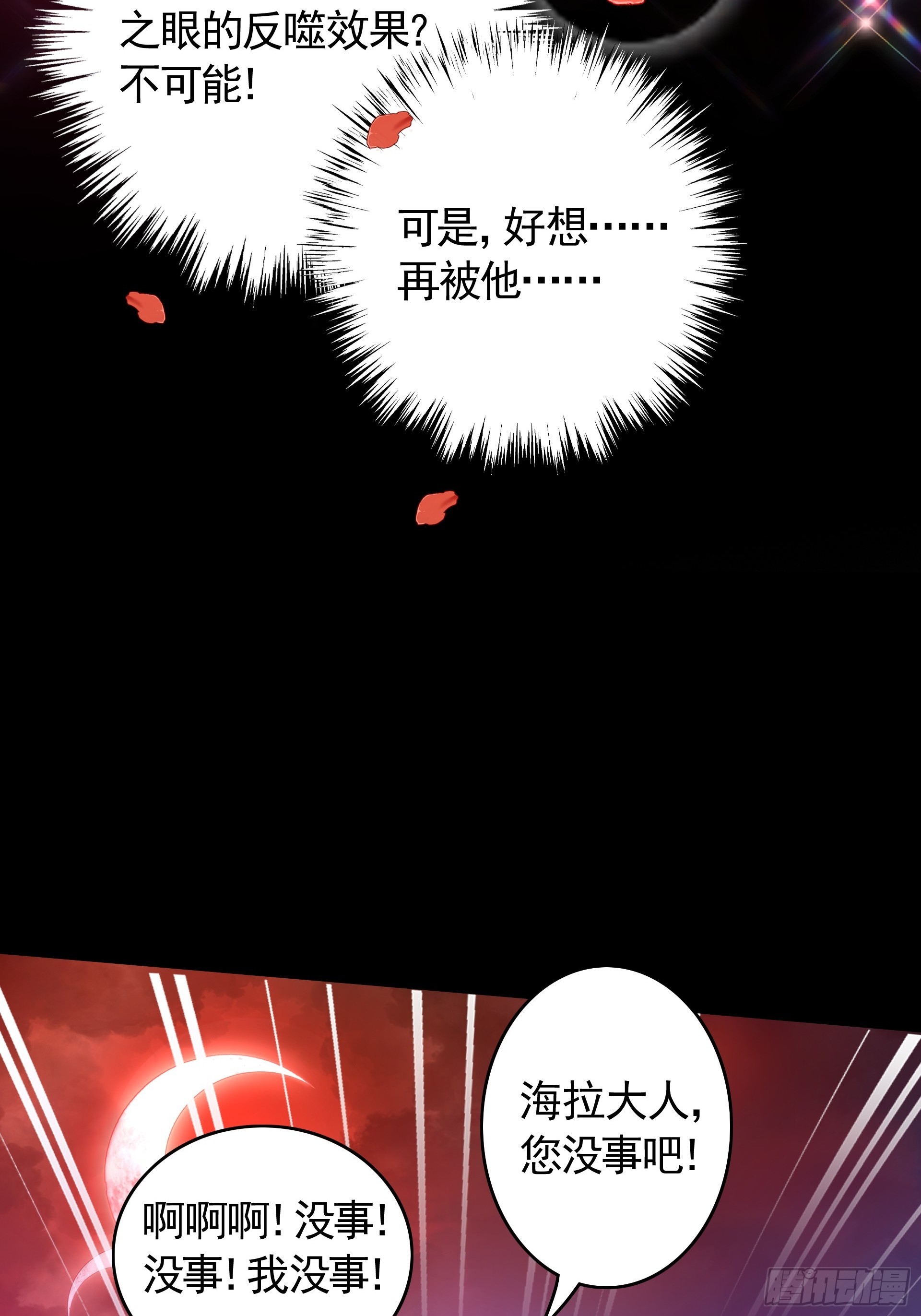 第27话 做我的奴仆吧！(1/2)-第29话