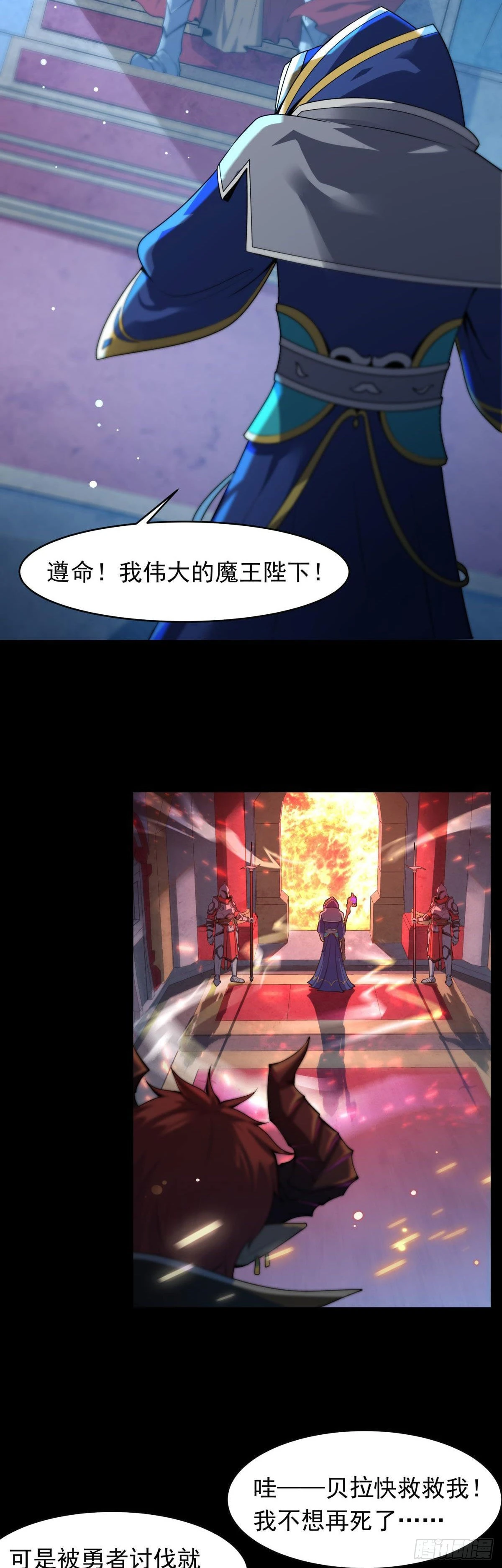 第6话 魔王的宿命就是被砍！(1/2)-第7话