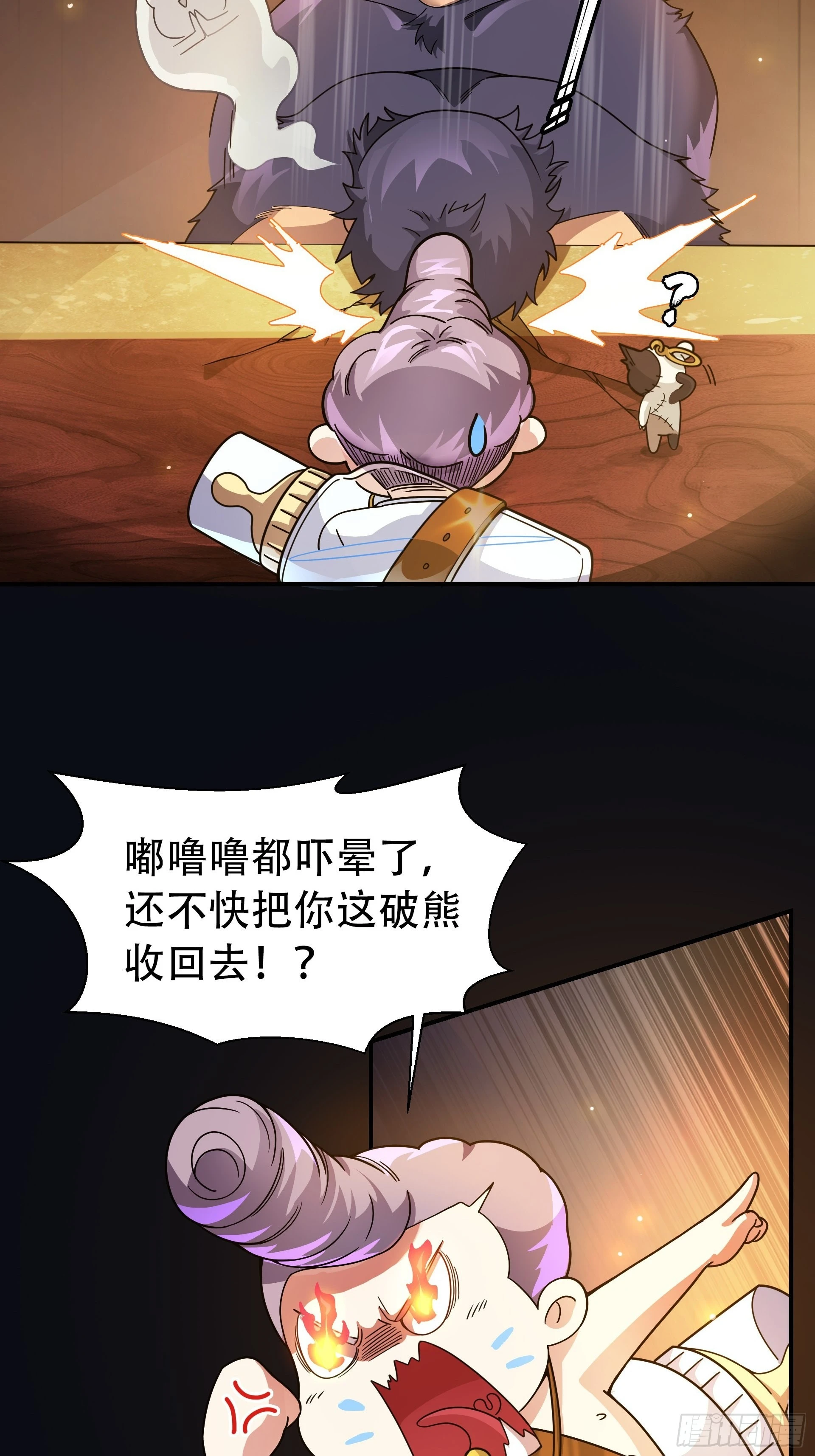 第8话 魔王太怂难服众！(1/2)-第9话