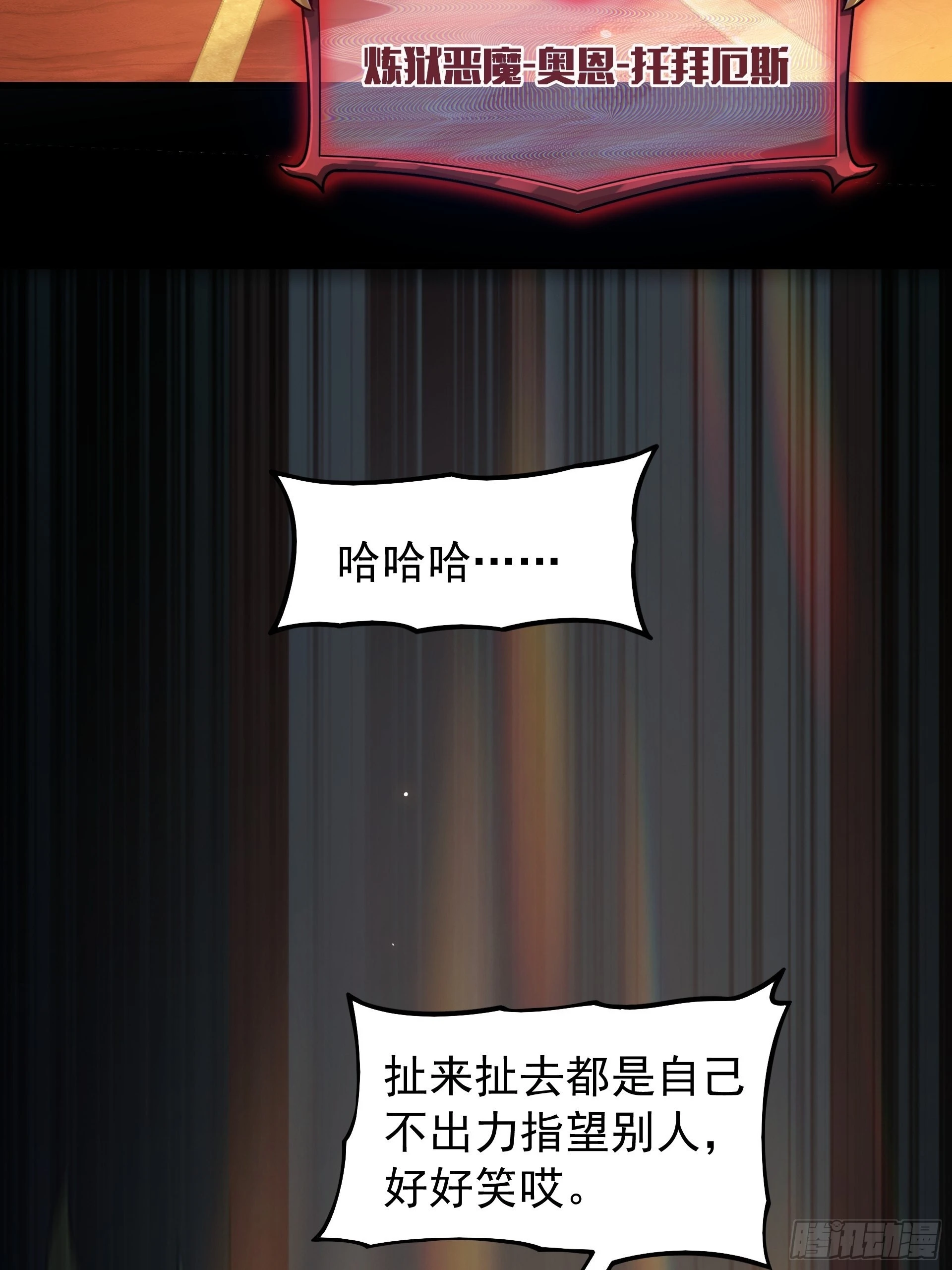 第8话 魔王太怂难服众！(1/2)-第9话