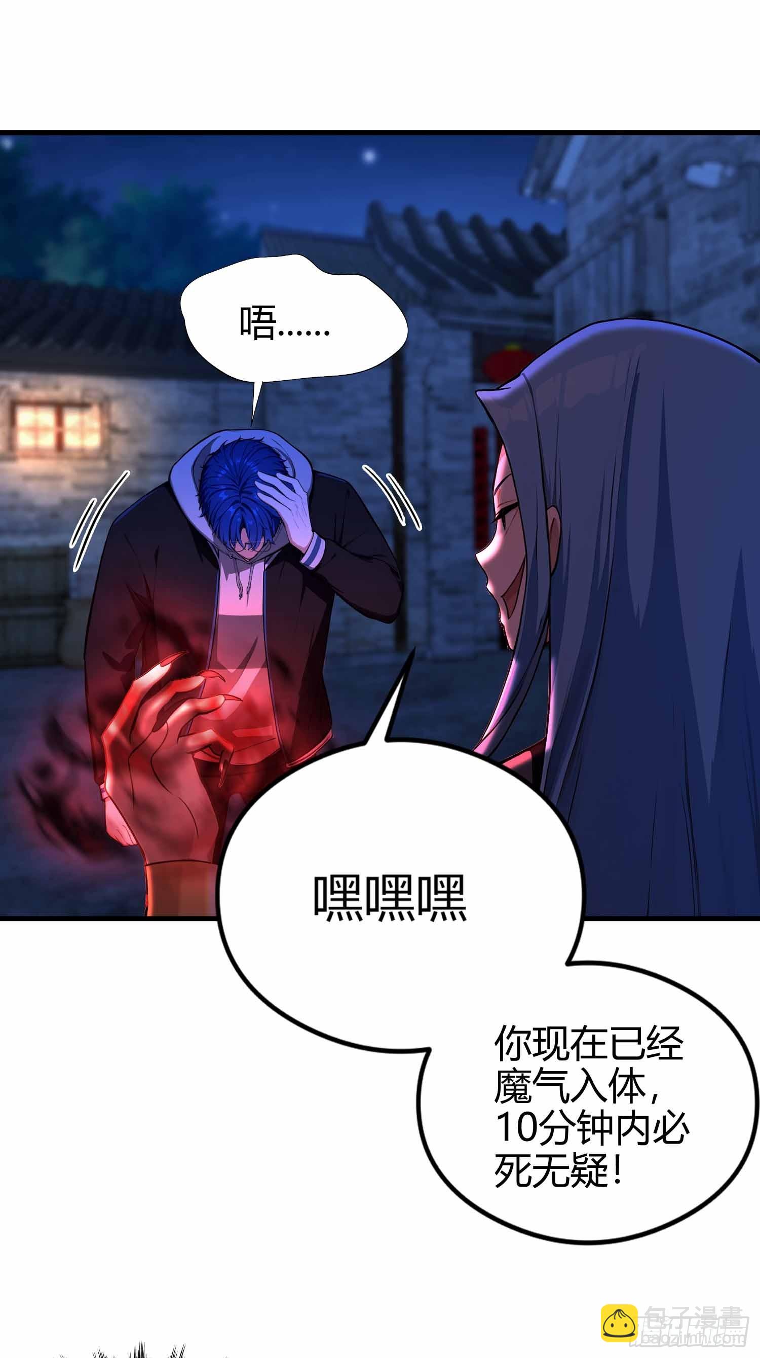 第14话  魔气入体，包见效的-第15话