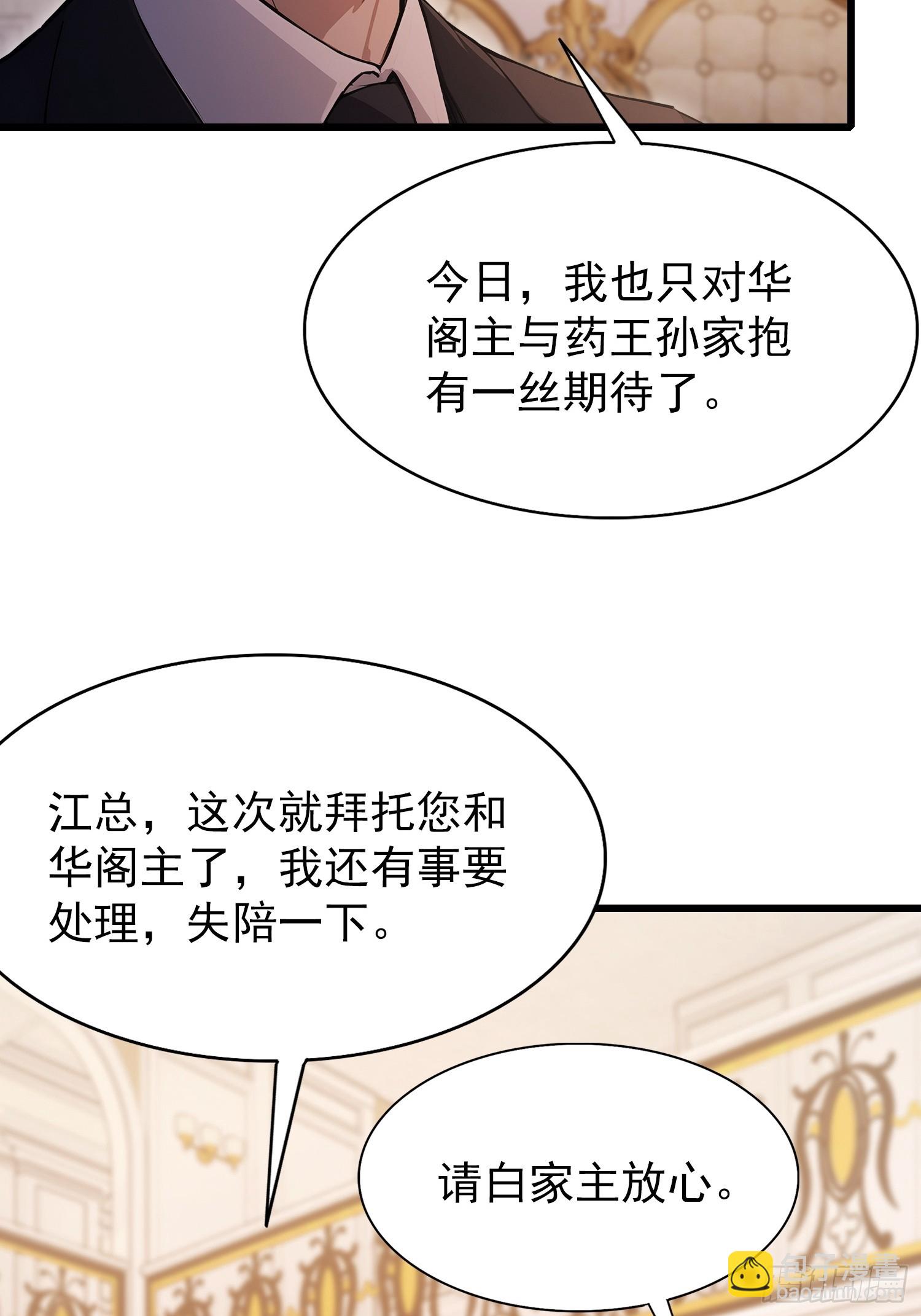 第24话   红温了！(1/2)-第25话