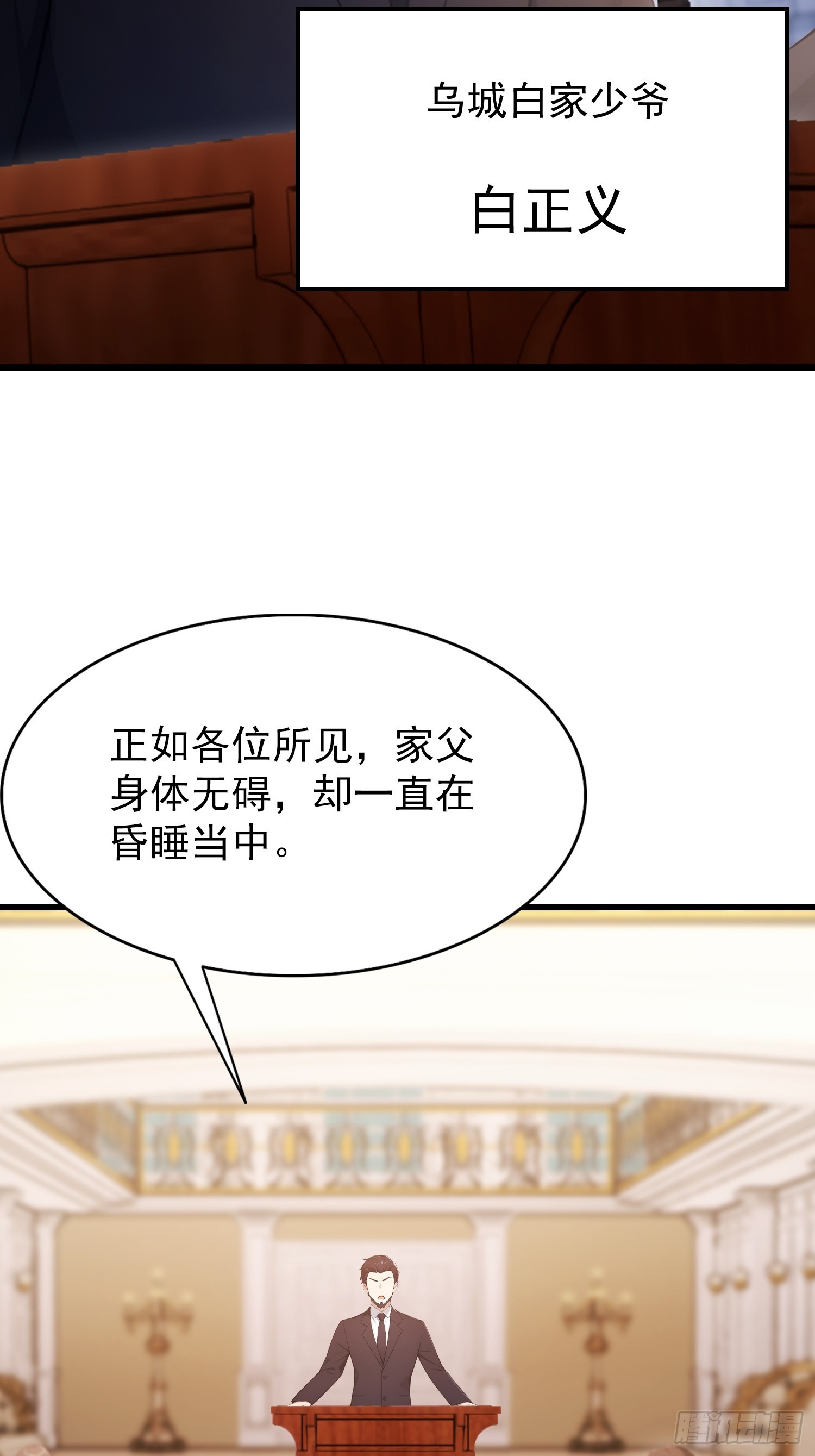 第24话   红温了！(1/2)-第25话