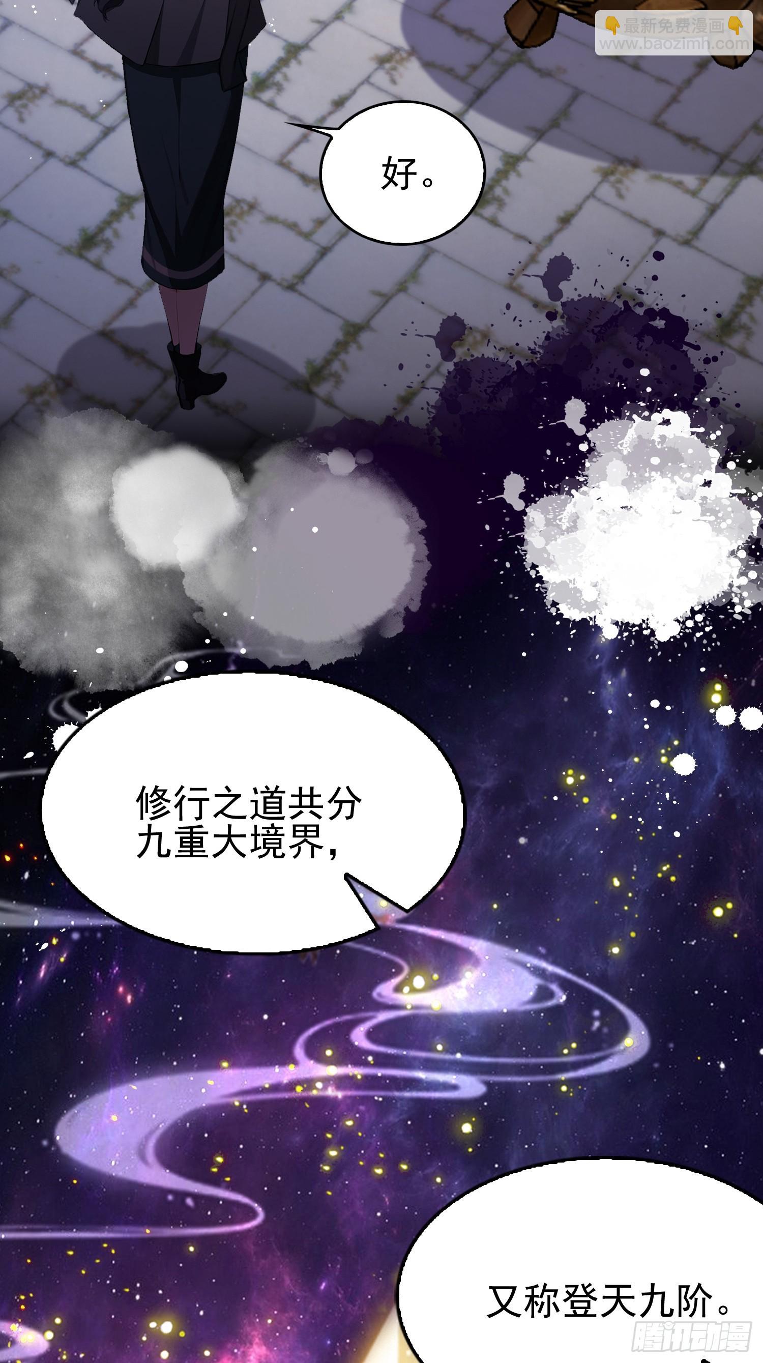 第30话  水灵灵地筑基了？-第31话
