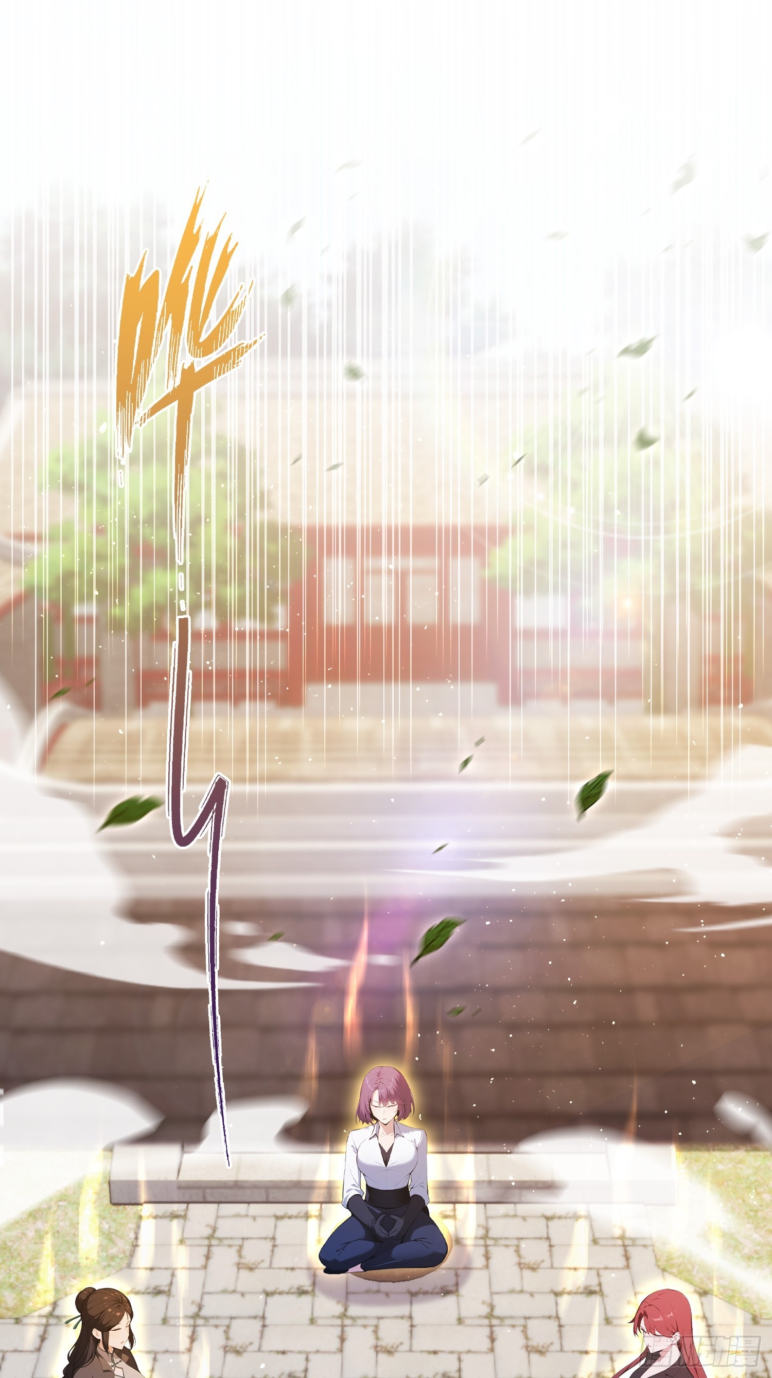 第30话  水灵灵地筑基了？-第31话