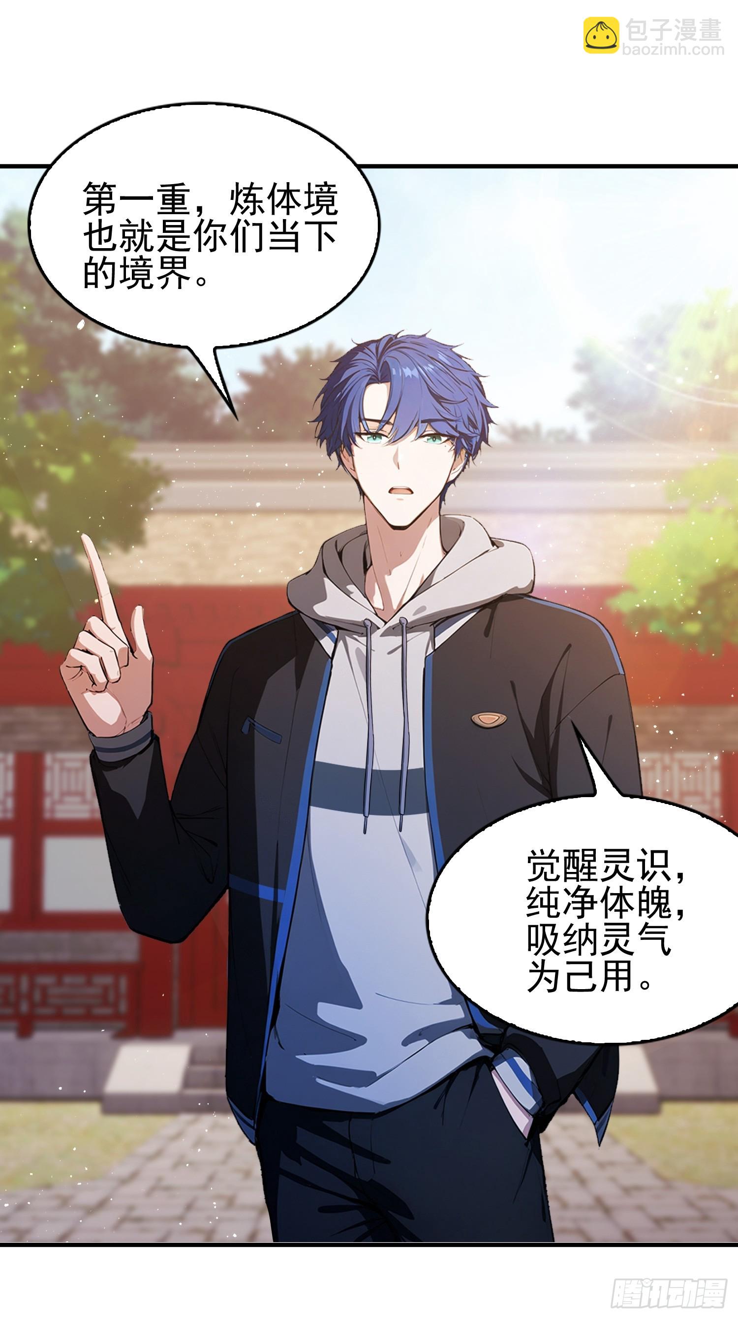 第30话  水灵灵地筑基了？-第31话