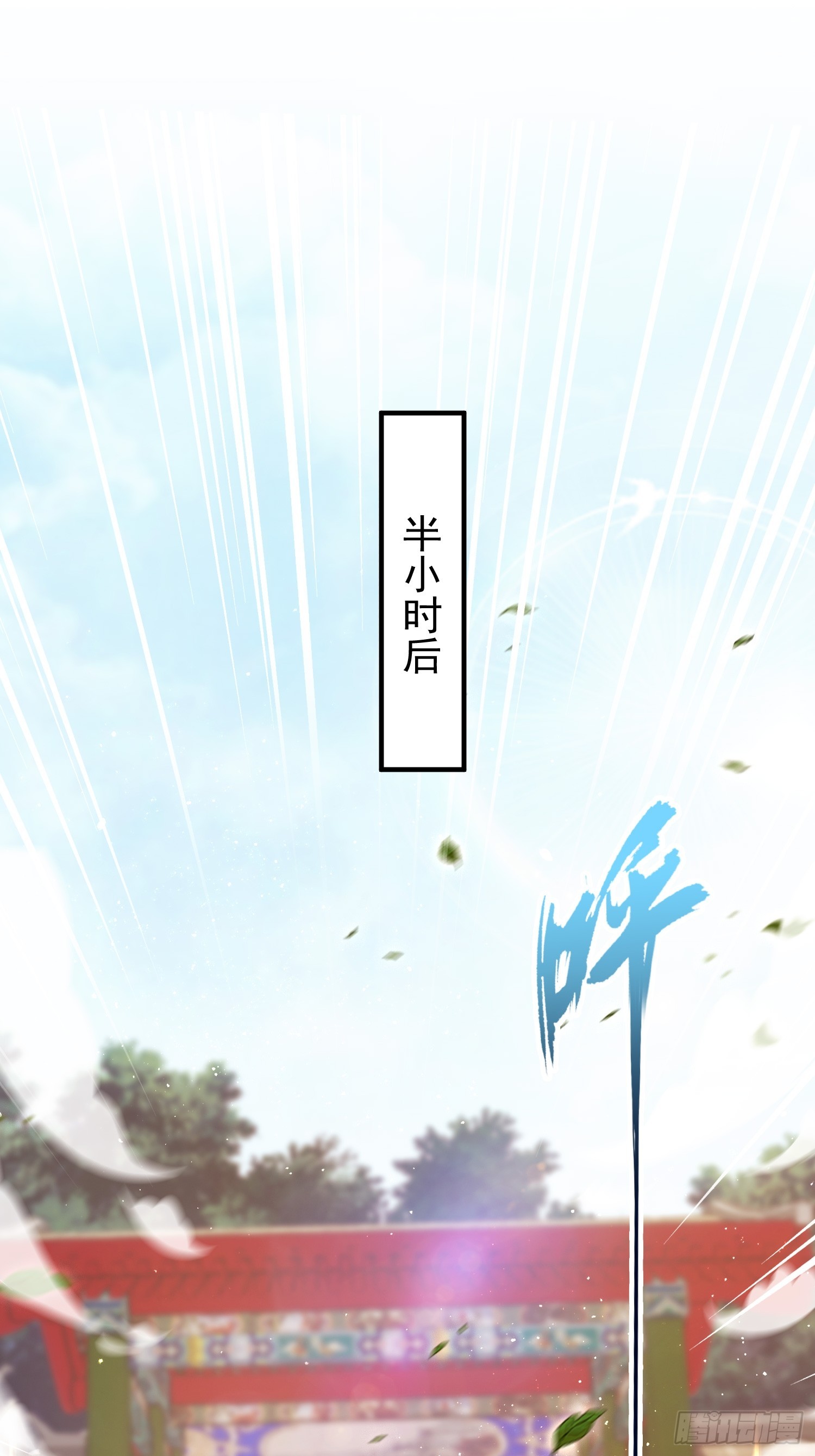 第30话  水灵灵地筑基了？-第31话