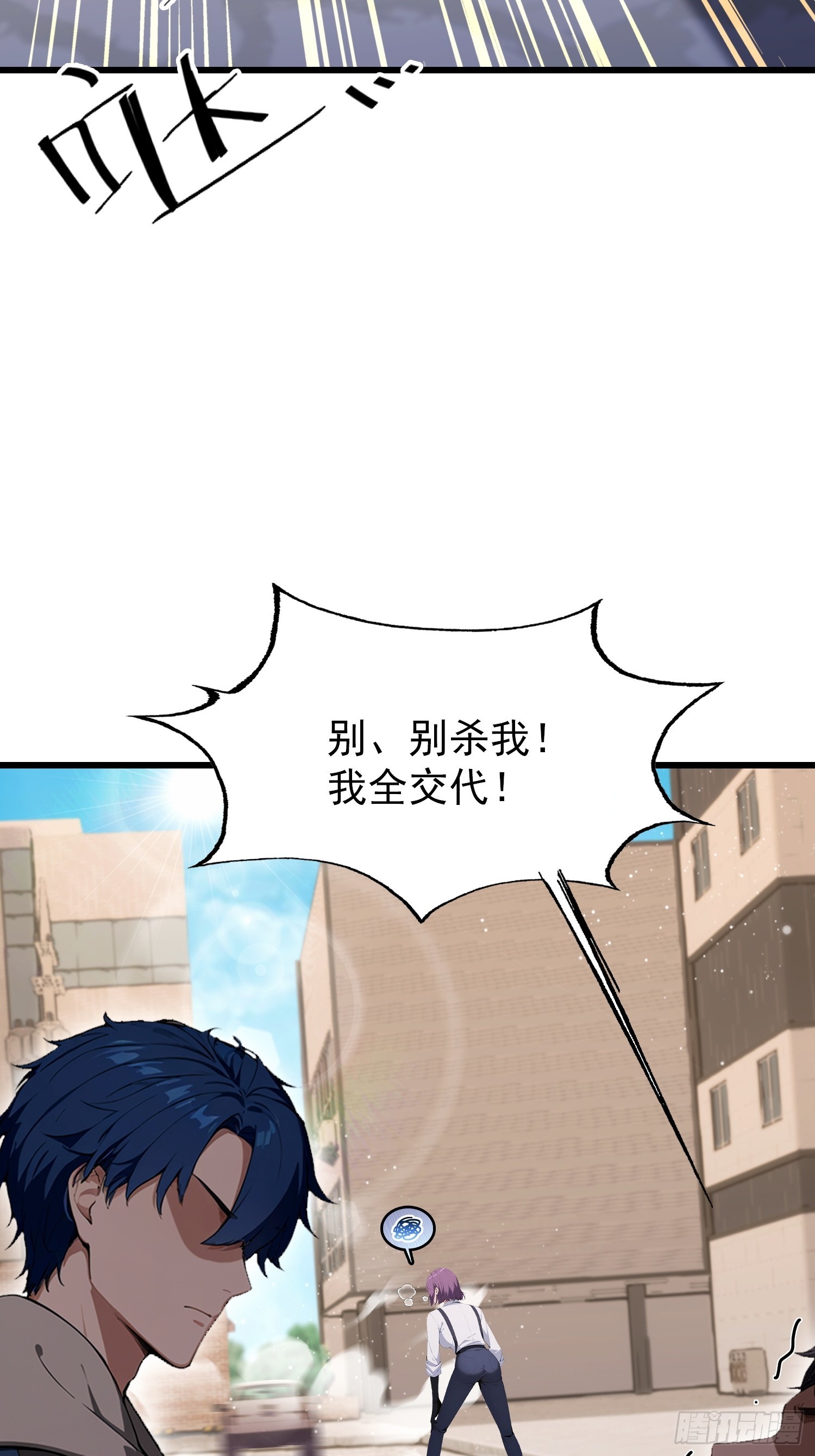 第40话  瘦虎，掀开你的底牌(1/2)-第41话