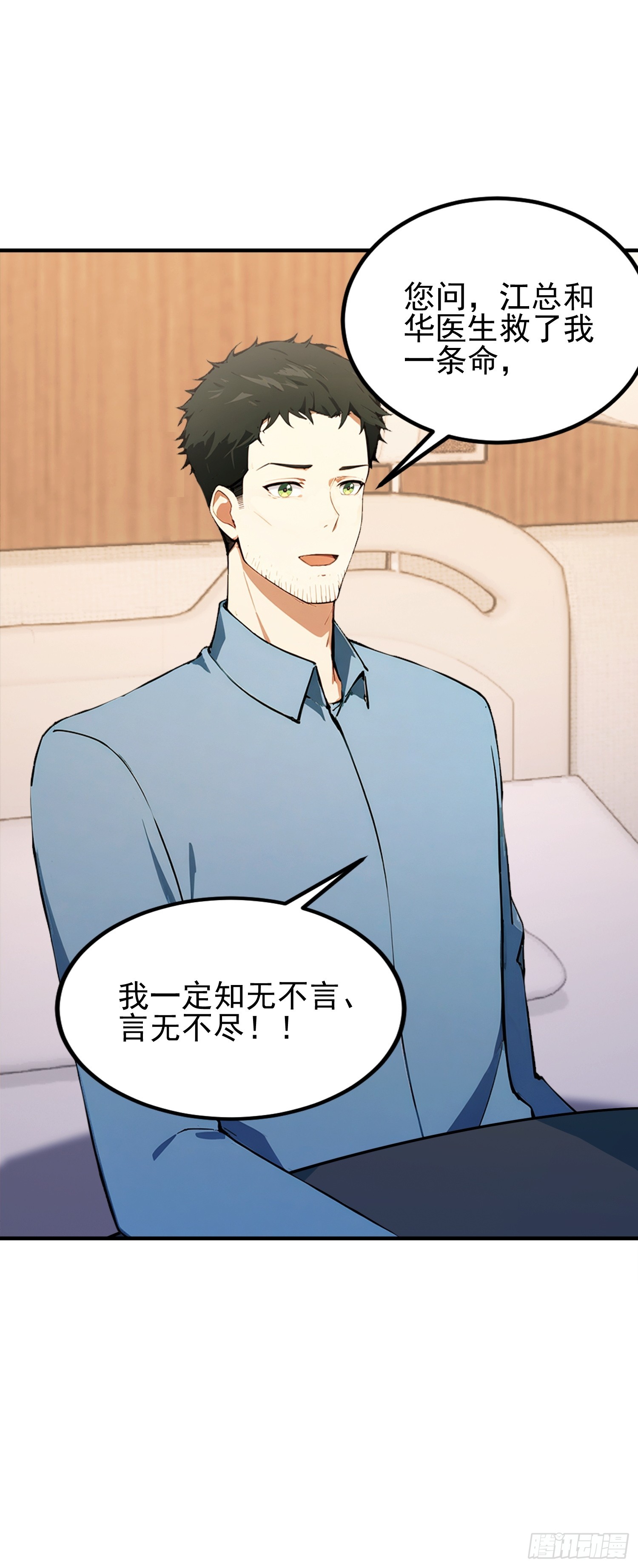 第44话 给江总助助兴！(1/2)-第45话