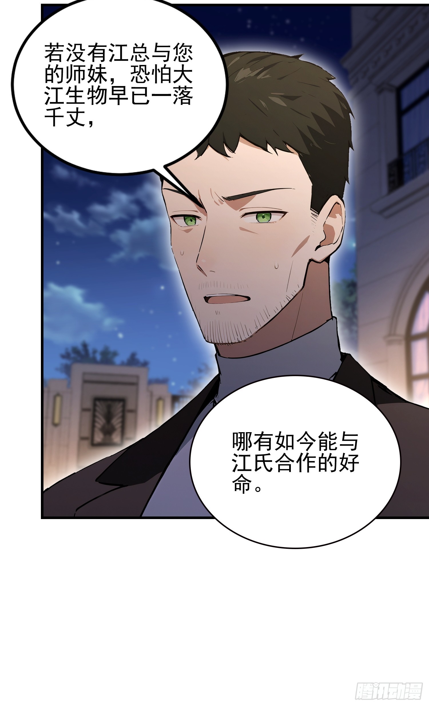 第46话 敌不动我动-第47话