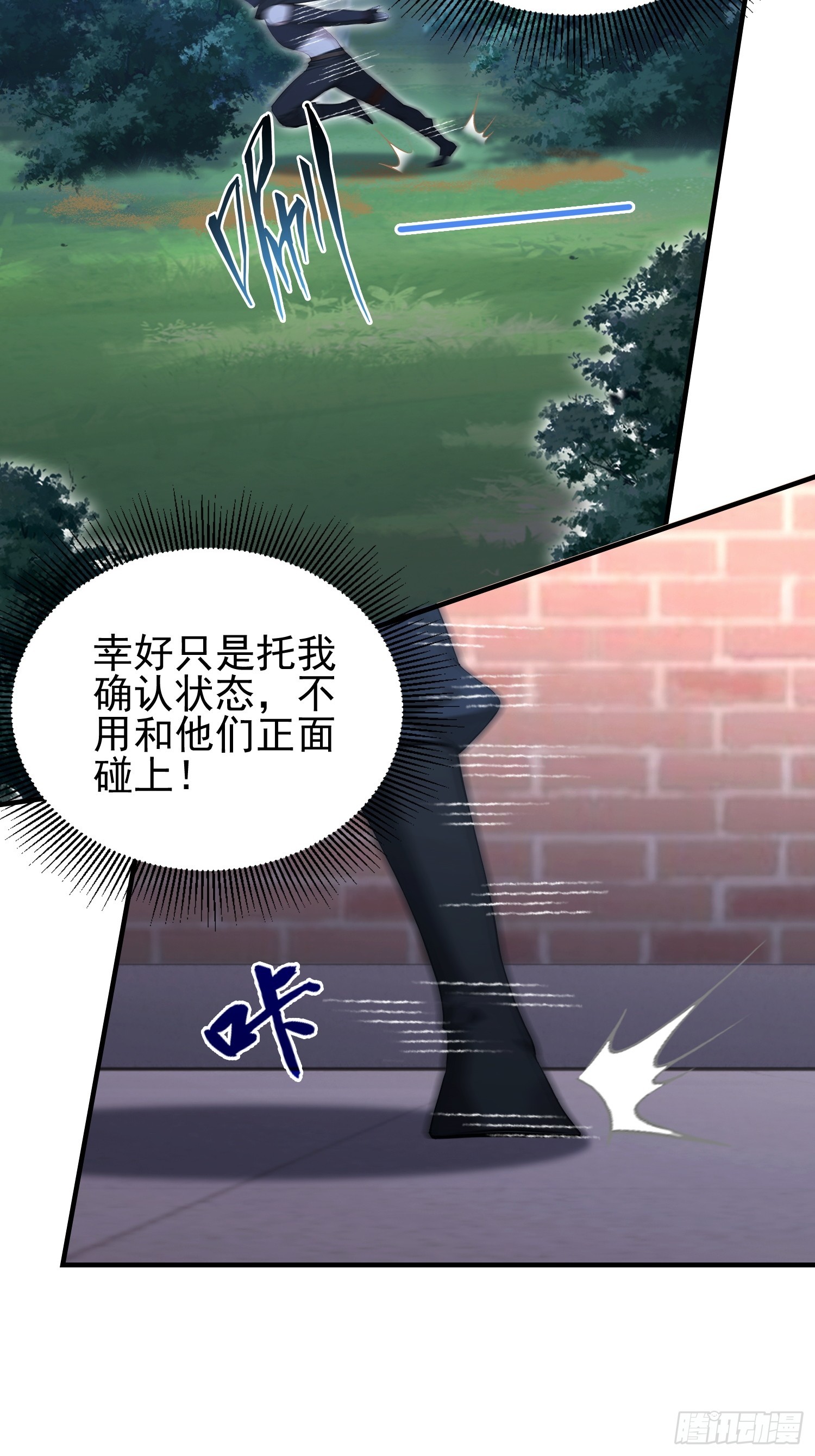 第46话 敌不动我动-第47话