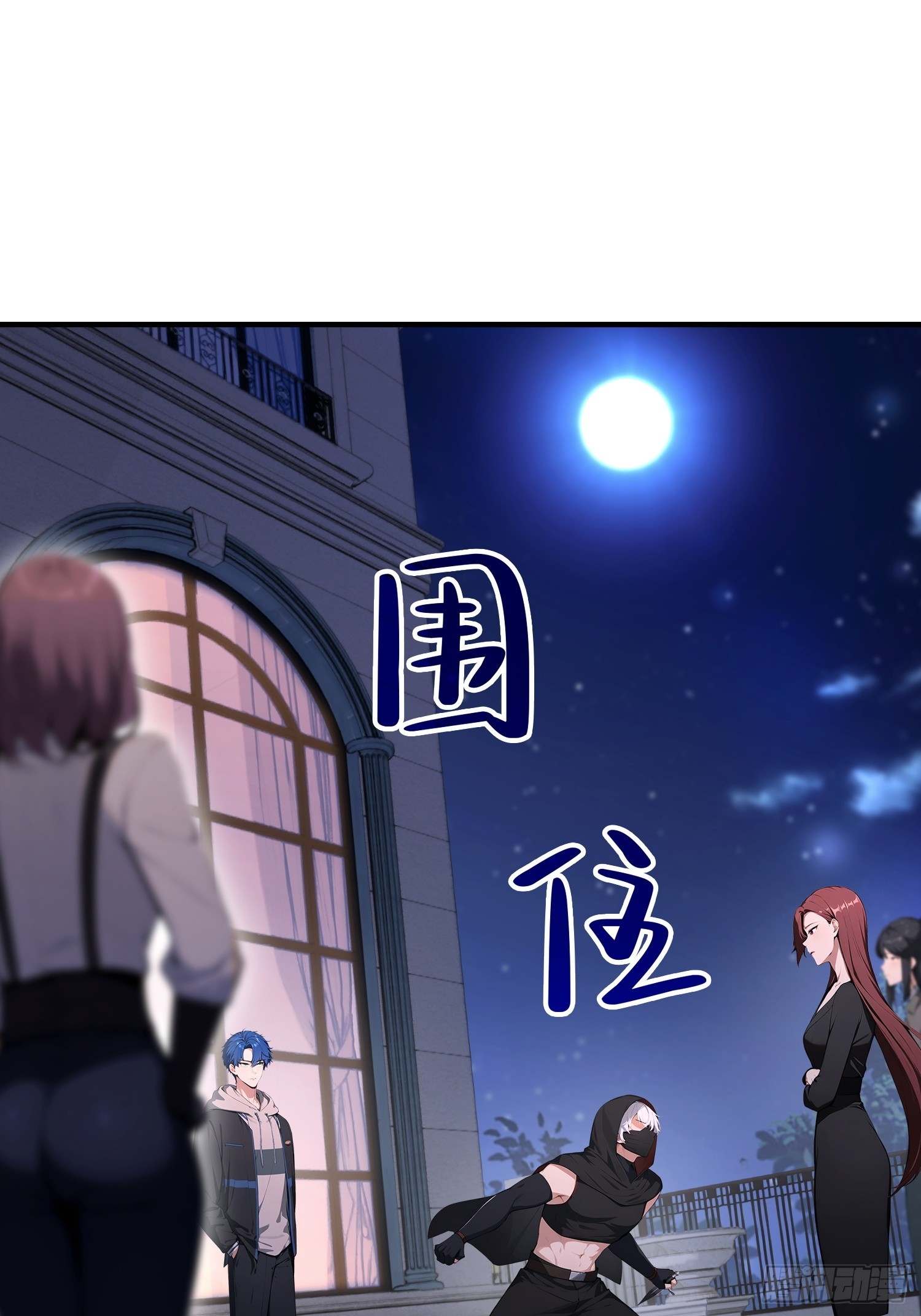 第46话 敌不动我动-第47话