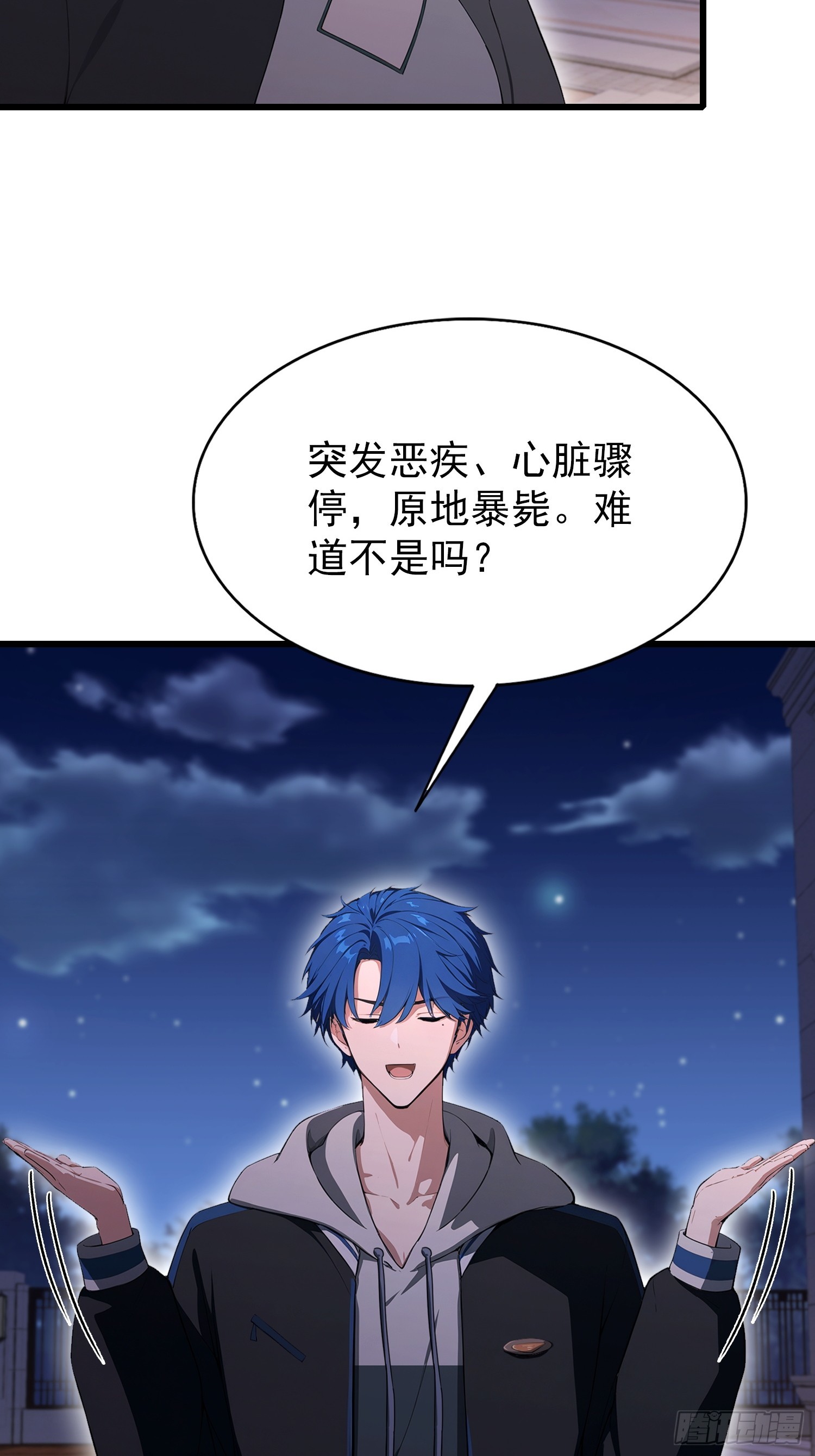 第48话 想通过虫子强行进入？-第49话