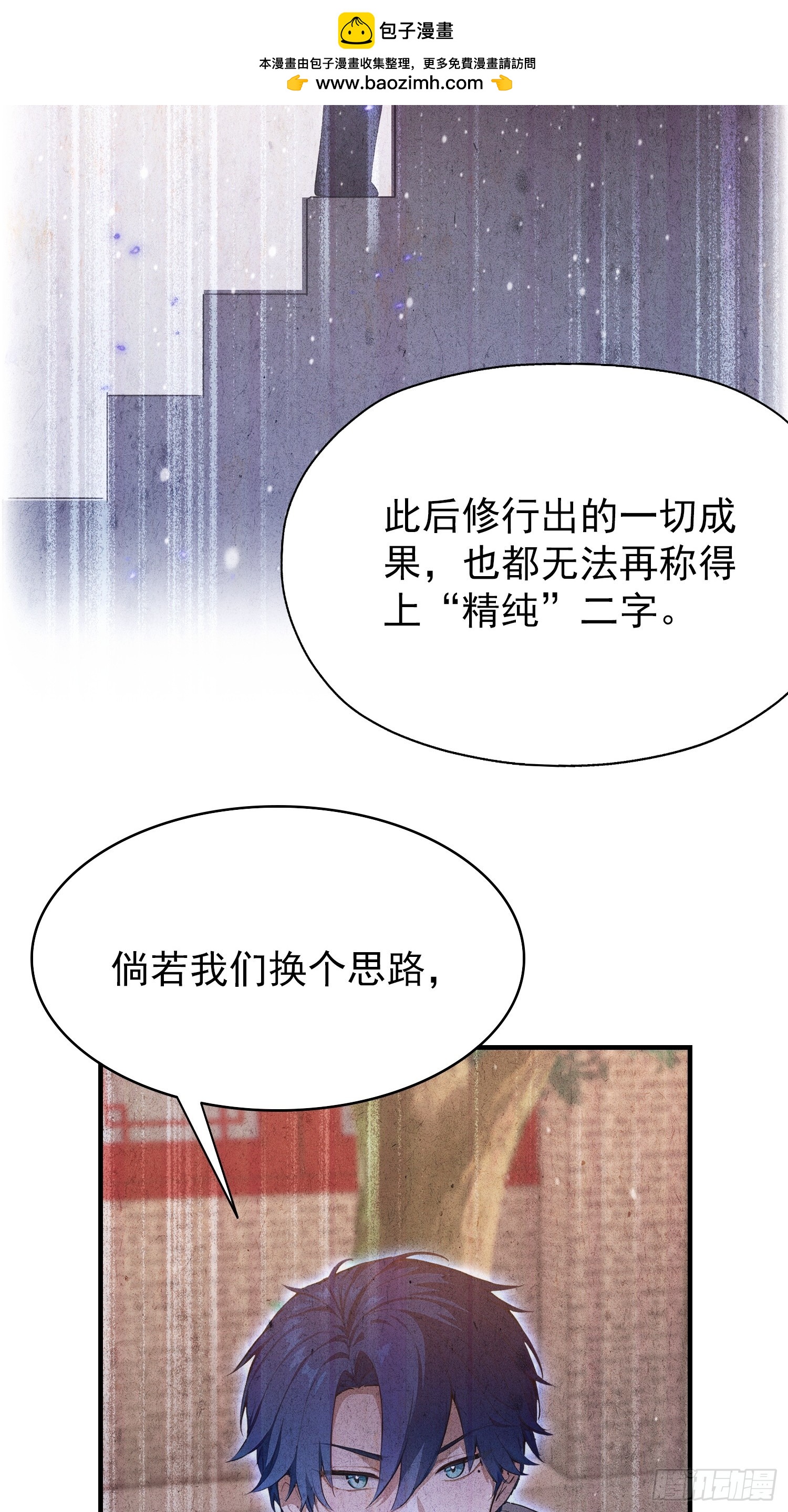 第50话 我完美修仙，加钱！(1/2)-第51话