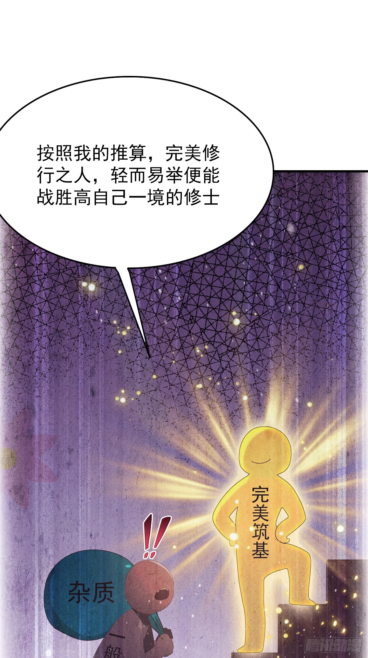 第50话 我完美修仙，加钱！(1/2)-第51话