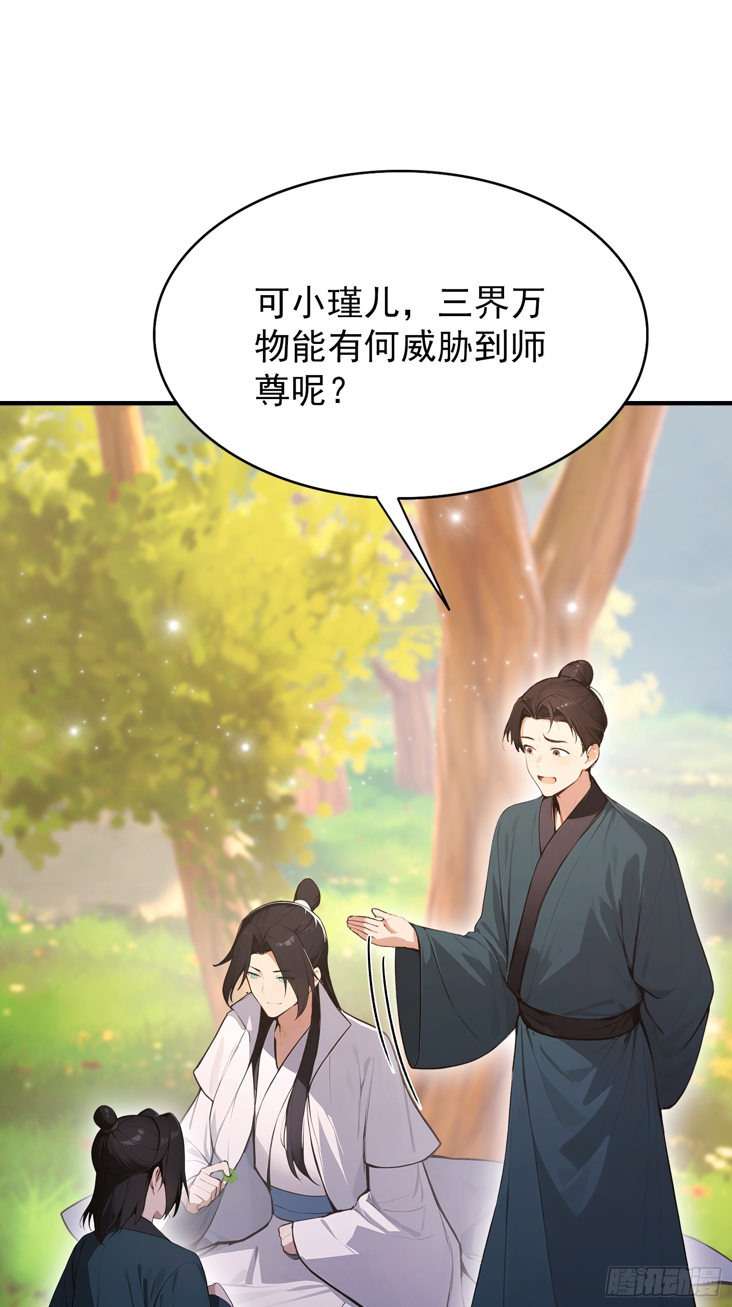 第54话 反派老祖是我徒弟(1/2)-第55话