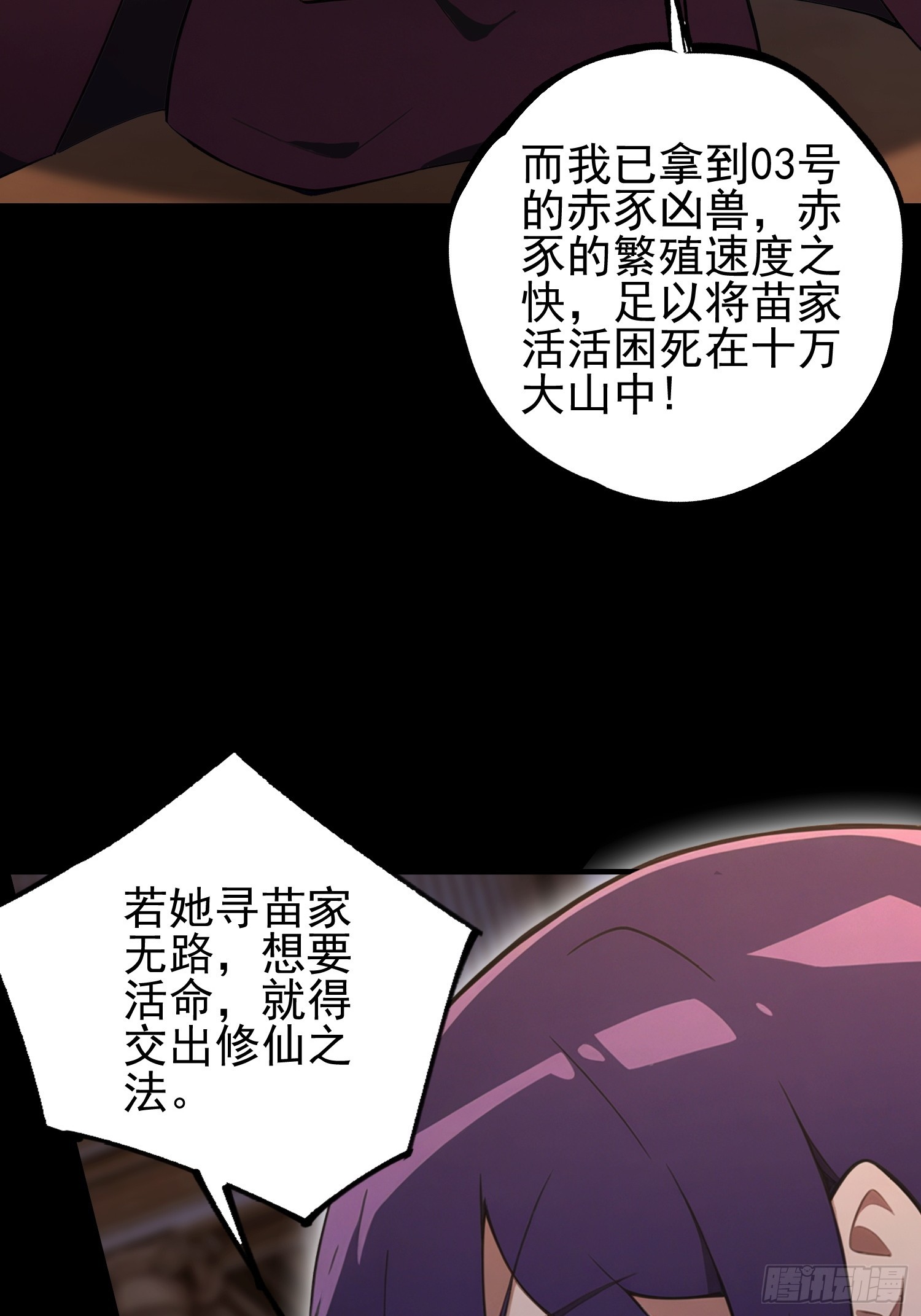 第54话 反派老祖是我徒弟(1/2)-第55话