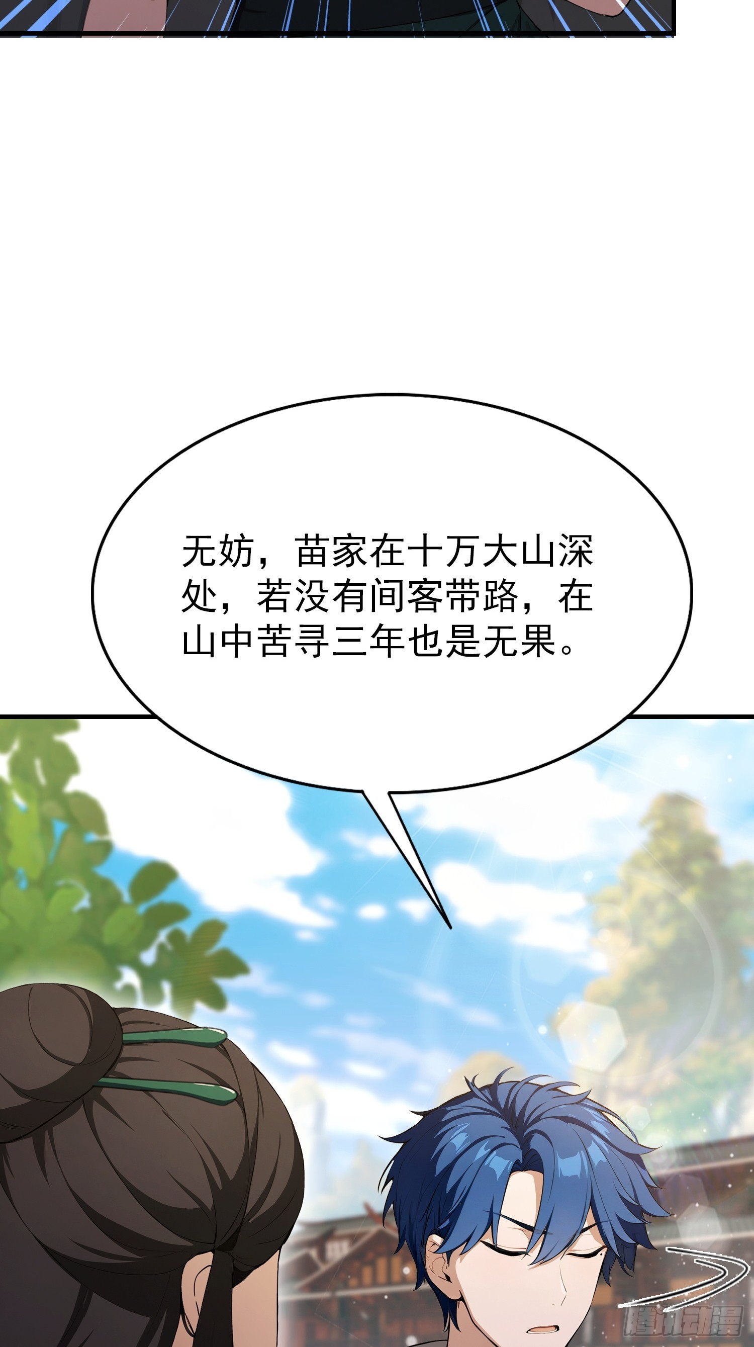 第56话 养个儿子包打听(1/2)-第57话