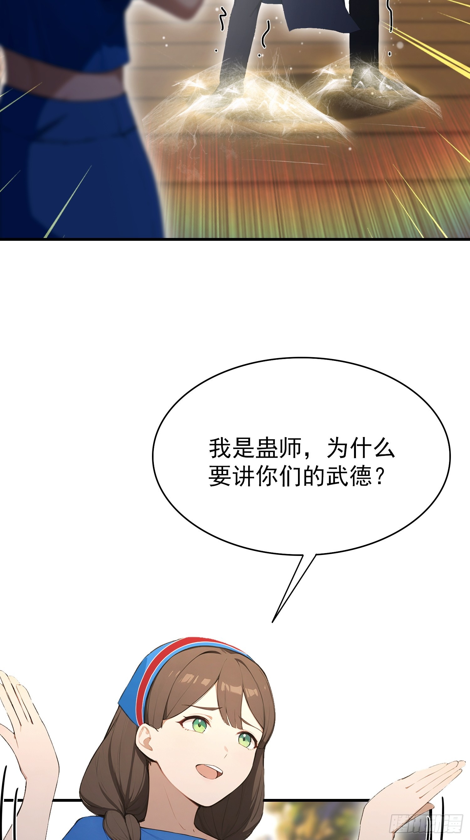 第58话 古武协会不要面子的？(1/2)-第59话