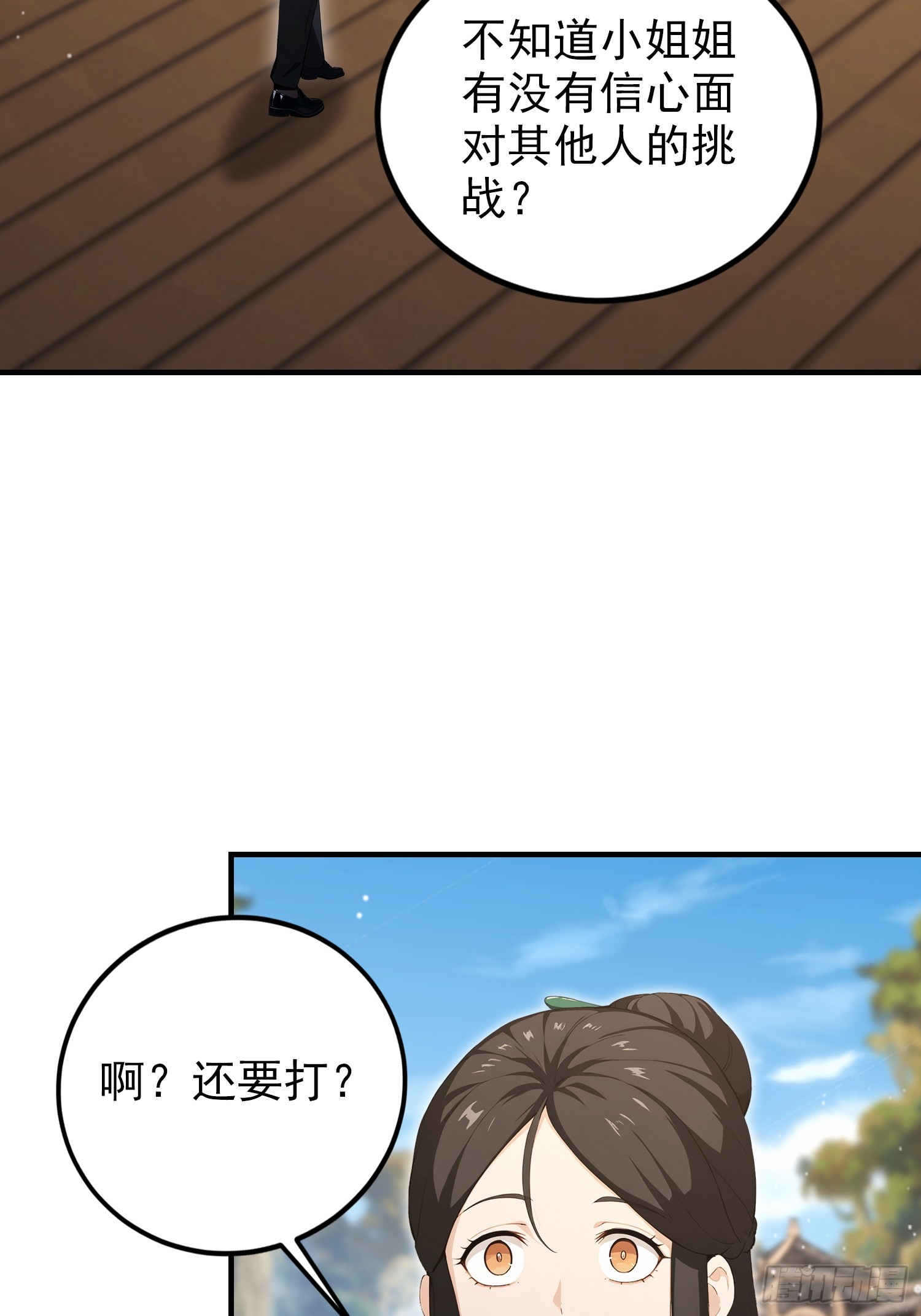 第60话 没有男人能拒绝抬杠！(1/2)-第61话