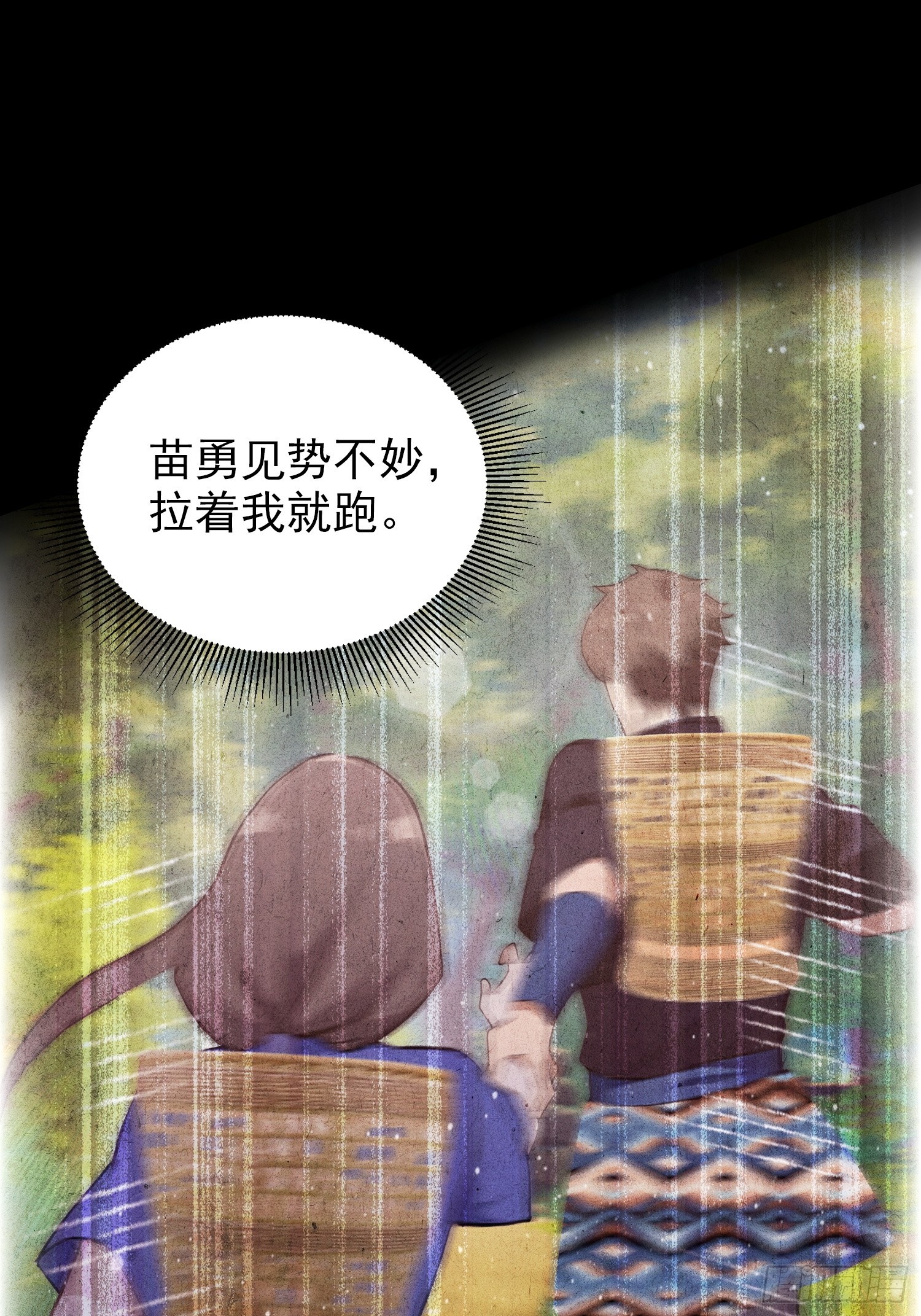 第64话 兽潮来袭，苗家沦陷！(1/2)-第65话