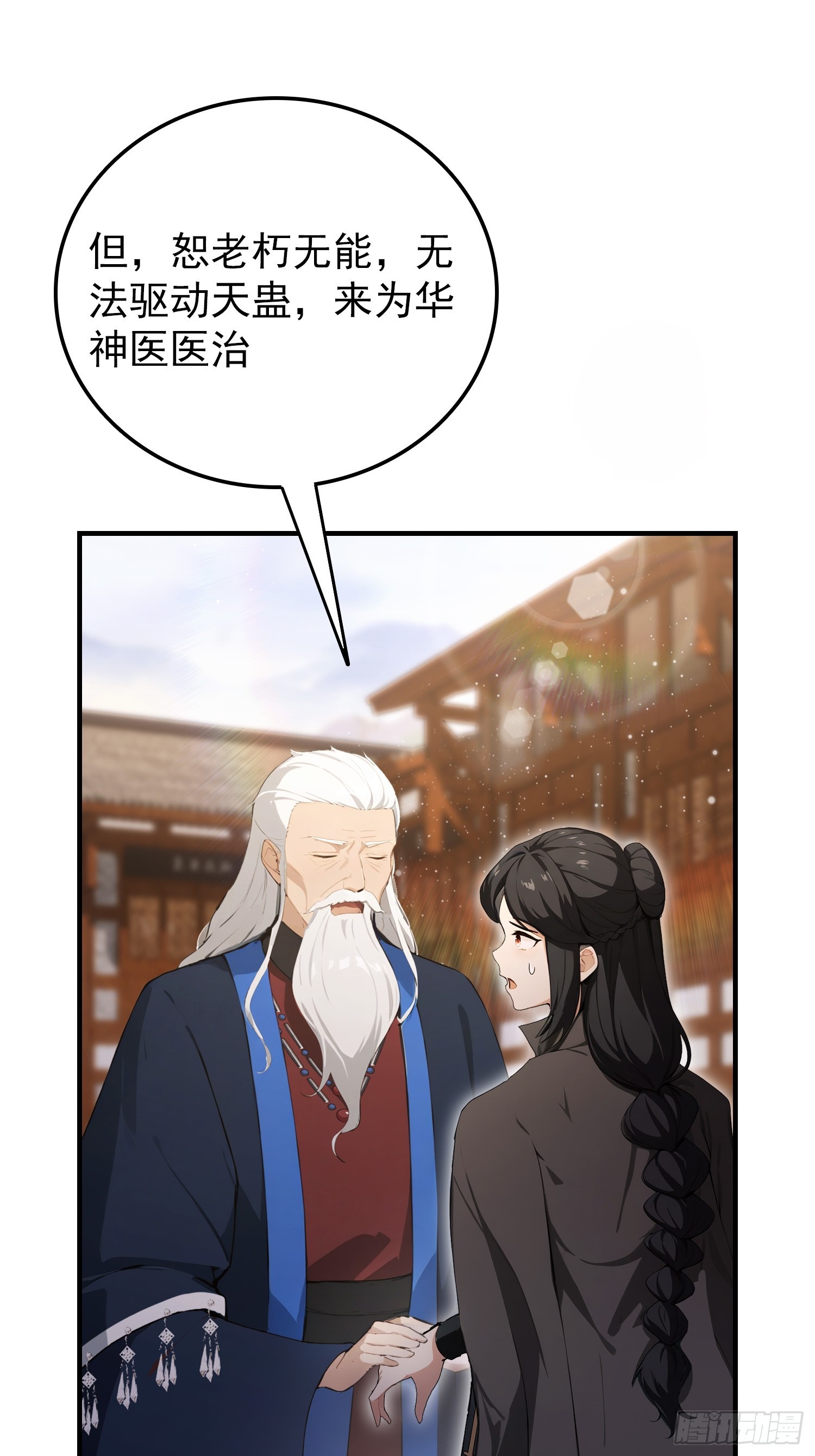 第68话 崔十三被迫蛊虫入体(1/2)-第69话
