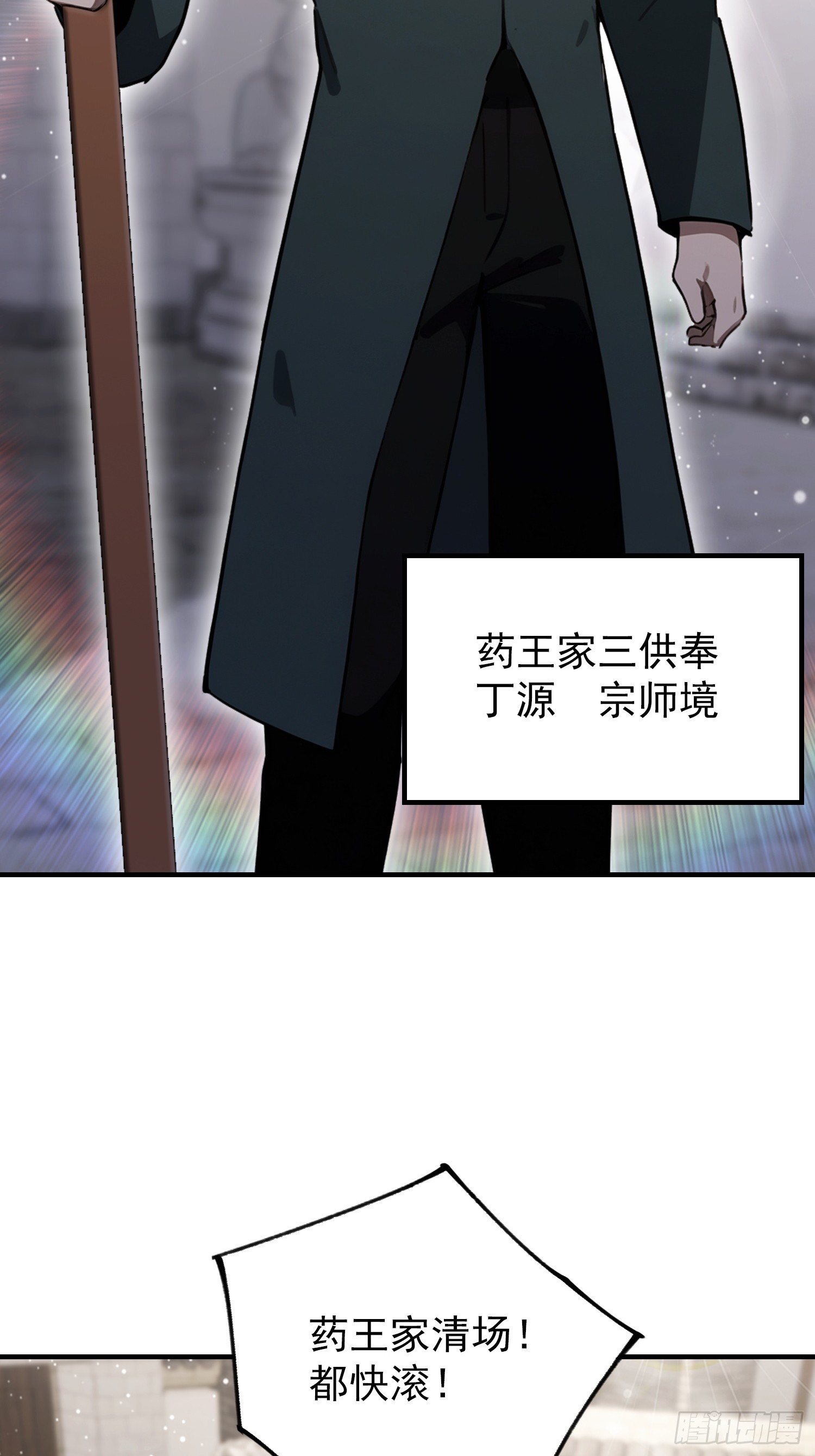 第78话 炼成丹，咱们就熟了(1/2)-第79话