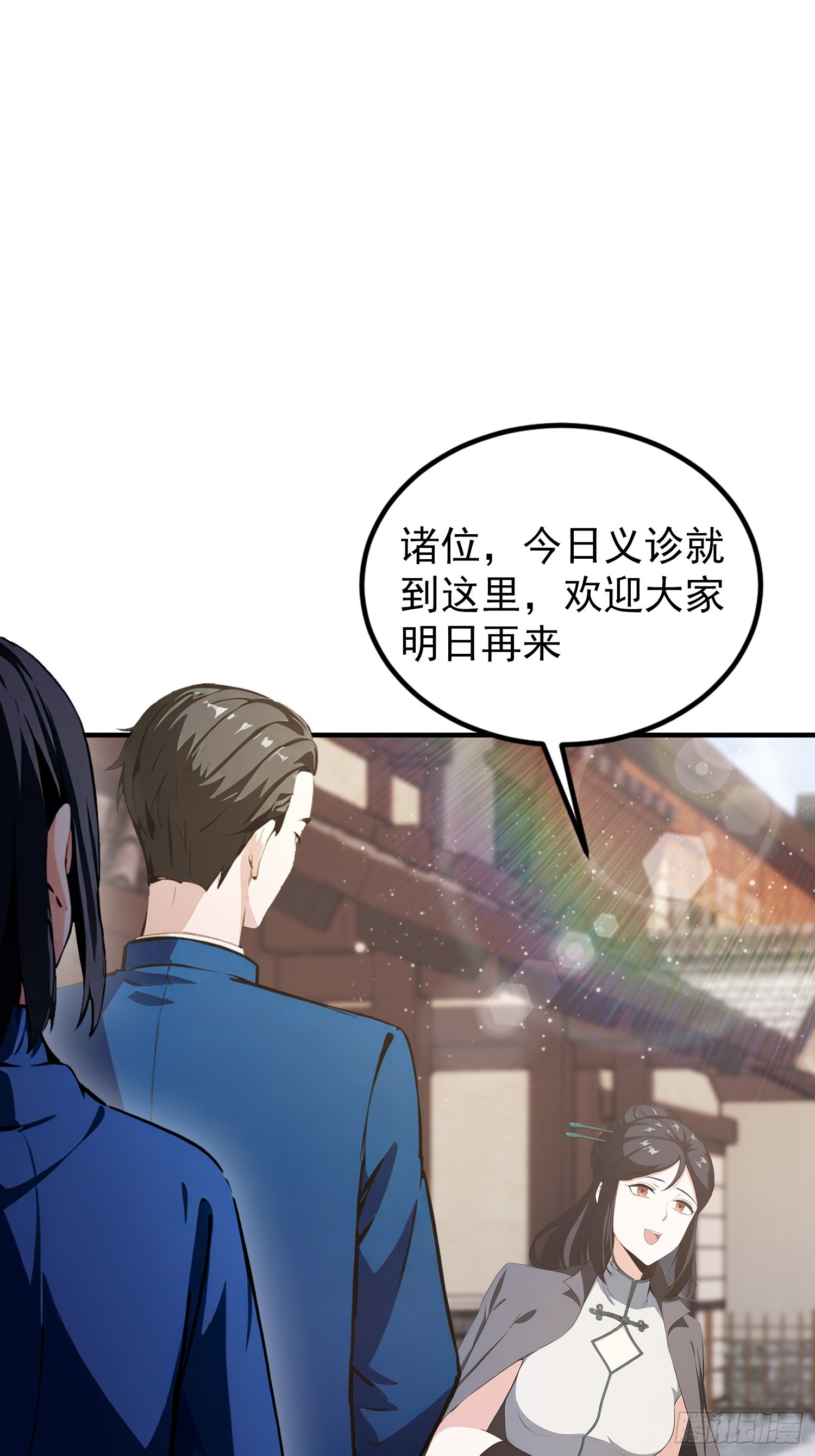 第78话 炼成丹，咱们就熟了(1/2)-第79话