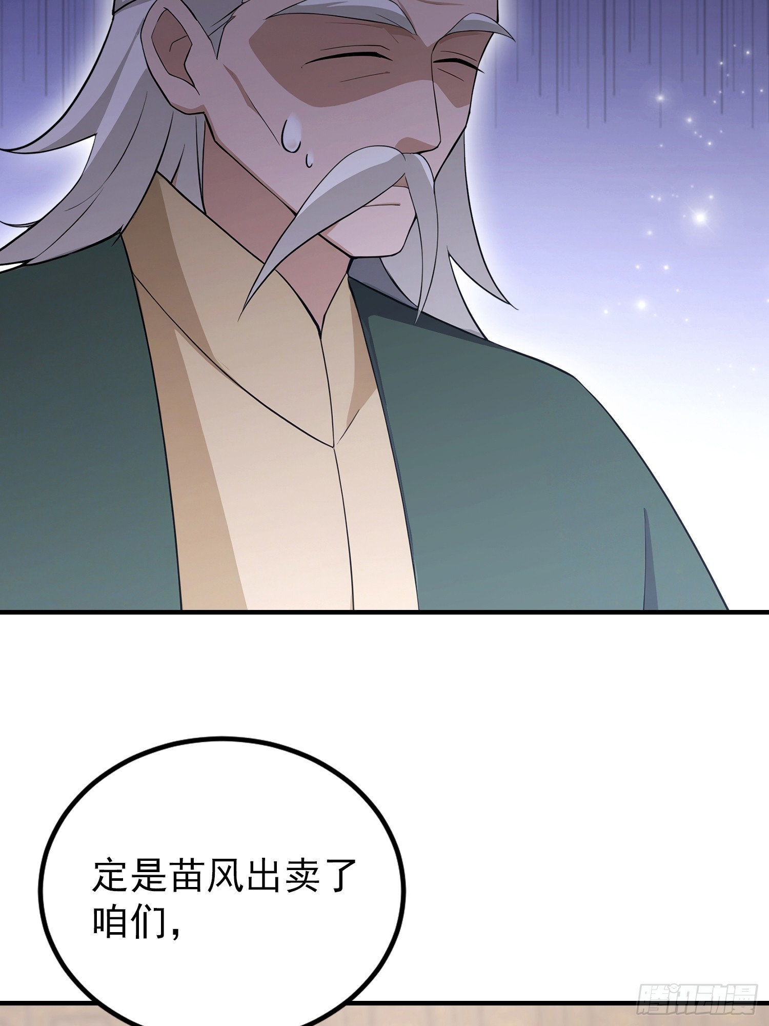 第78话 炼成丹，咱们就熟了(1/2)-第79话