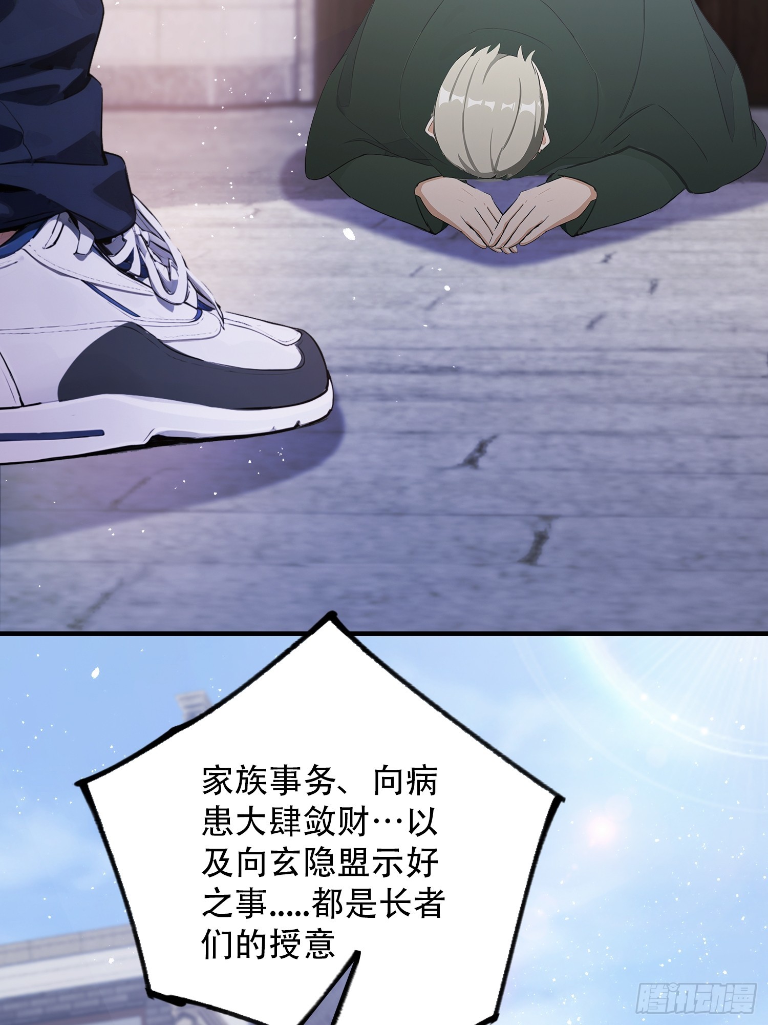 第80话 半句虚言，灰飞烟灭！(1/2)-第81话