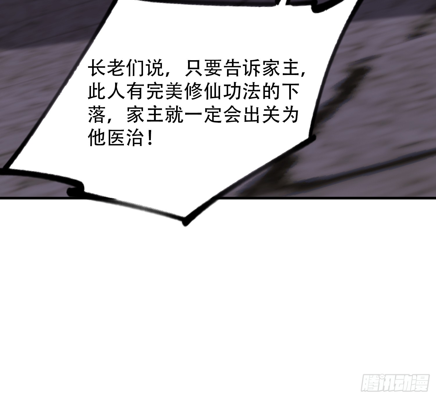 第80话 半句虚言，灰飞烟灭！(1/2)-第81话