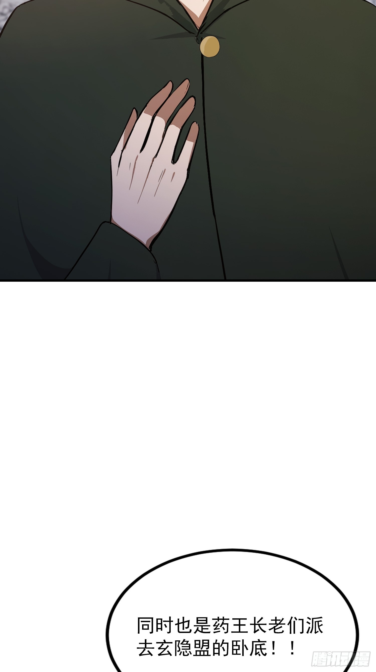 第80话 半句虚言，灰飞烟灭！(1/2)-第81话