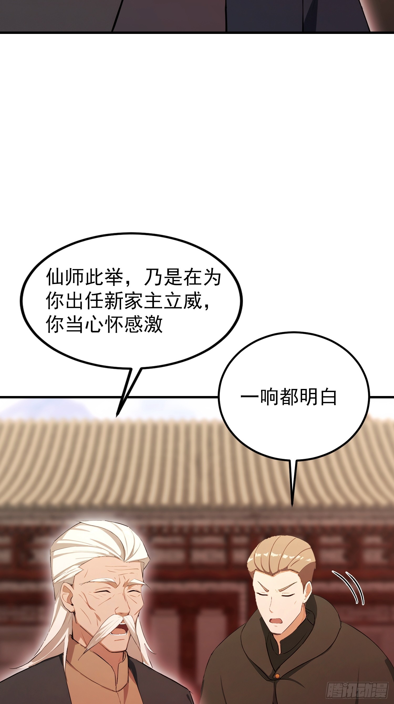 第84话 羊毛出在药王身上(1/2)-第85话