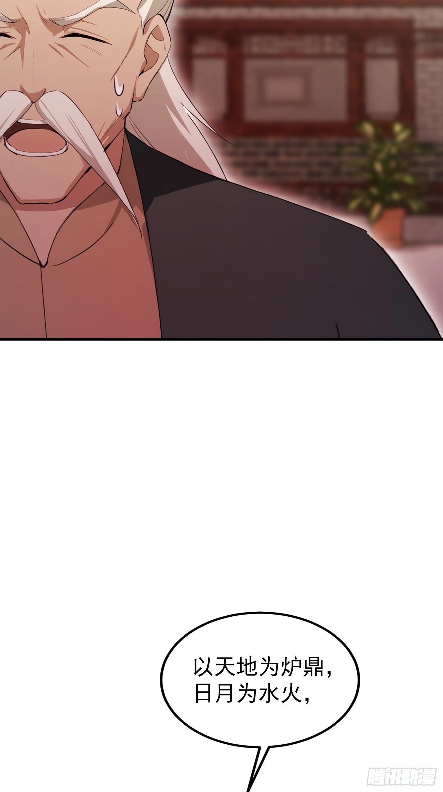 第84话 羊毛出在药王身上(1/2)-第85话