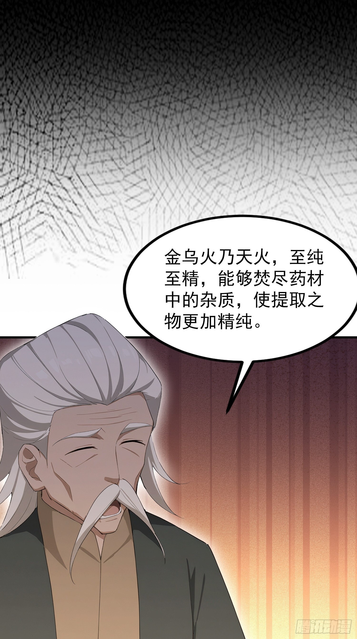 第84话 羊毛出在药王身上(1/2)-第85话