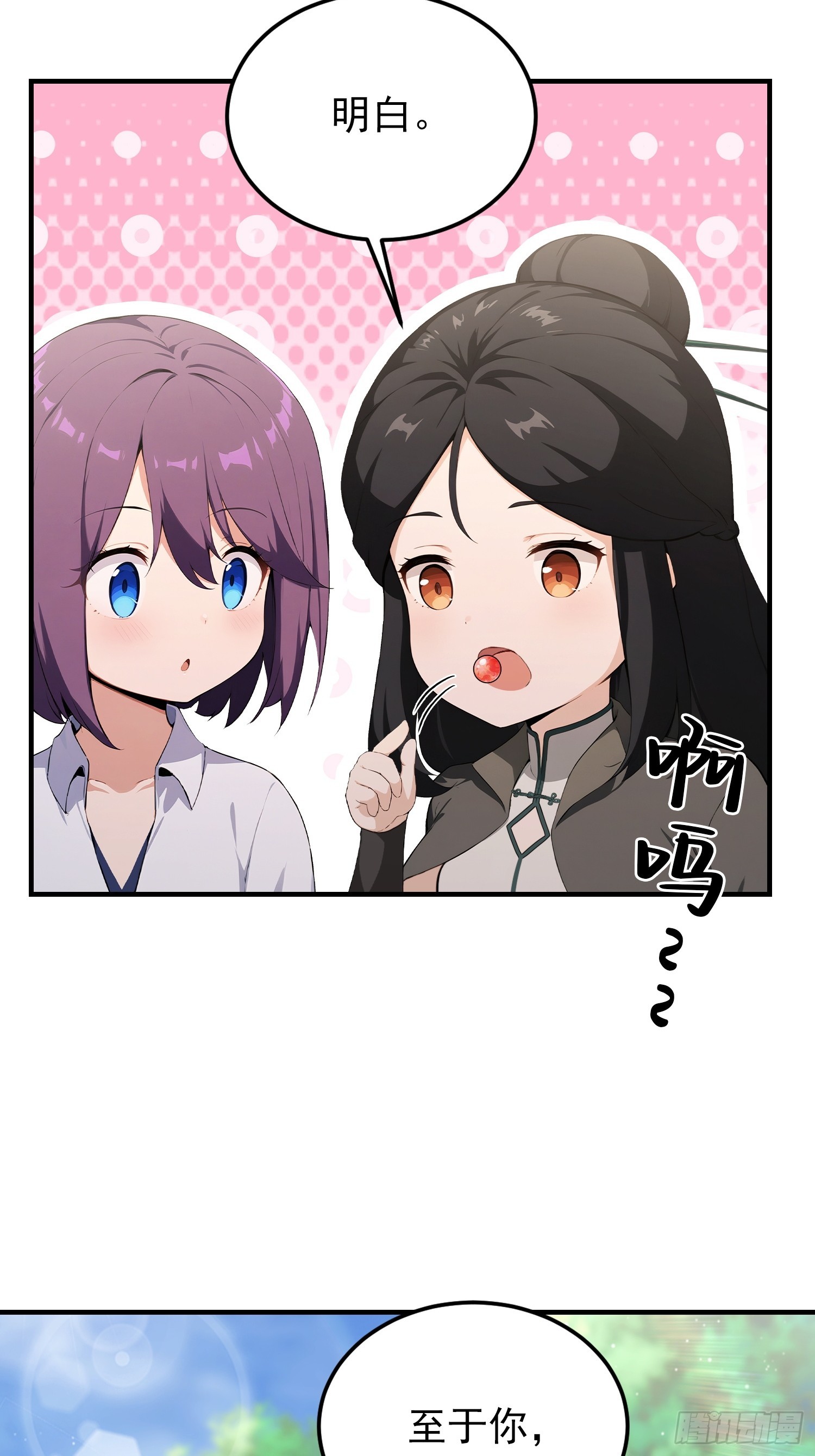 第86话 大宝剑，都用在她身上(1/2)-第87话