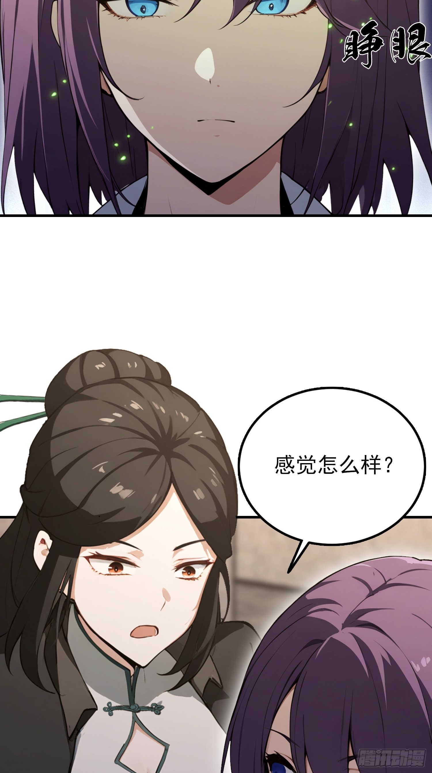 第86话 大宝剑，都用在她身上(1/2)-第87话