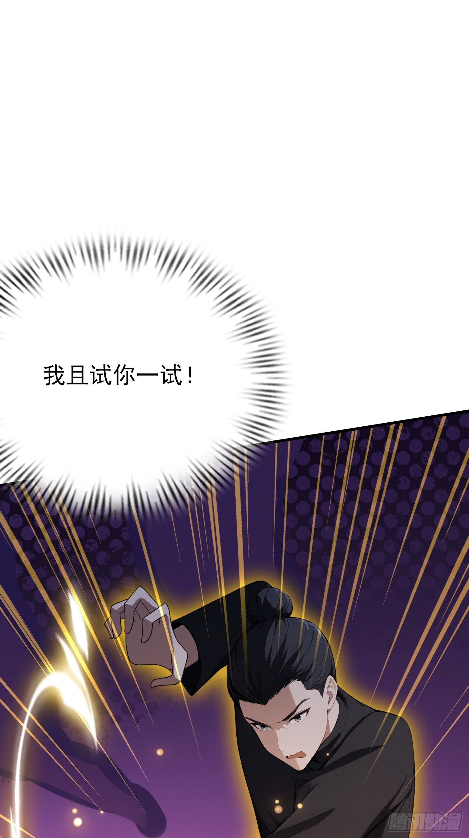 第88话 闪击古武大会(1/2)-第89话