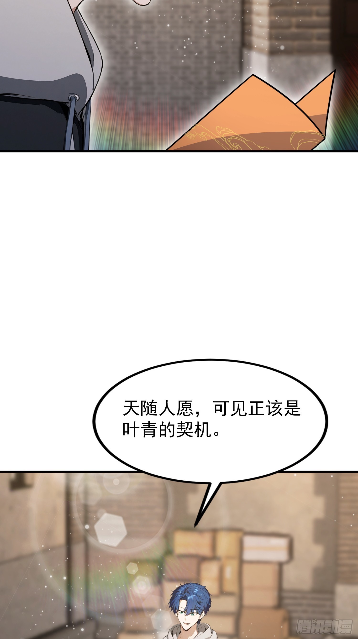 第88话 闪击古武大会(1/2)-第89话