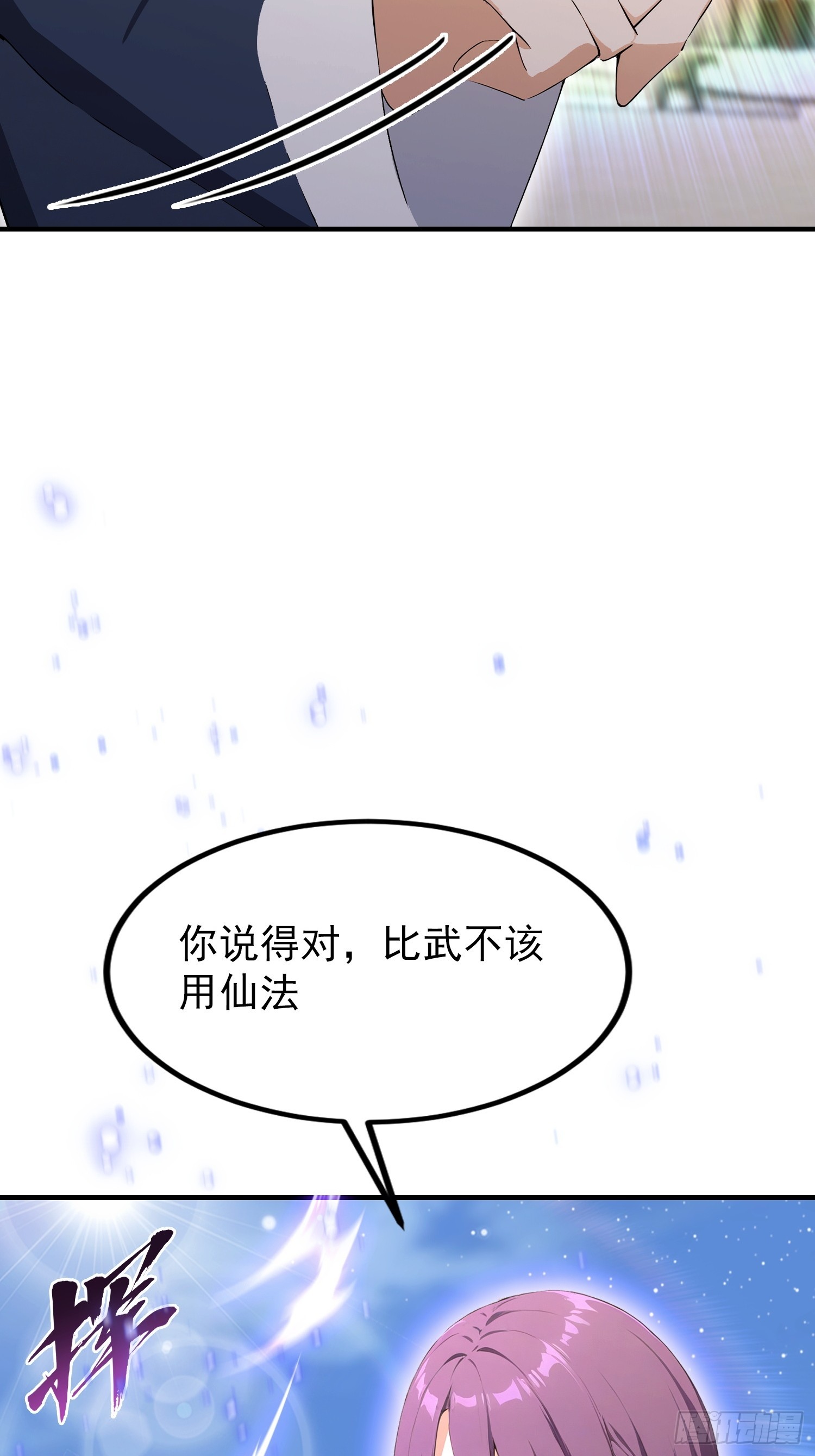 第90话 武者魔法互殴现场(1/2)-第91话