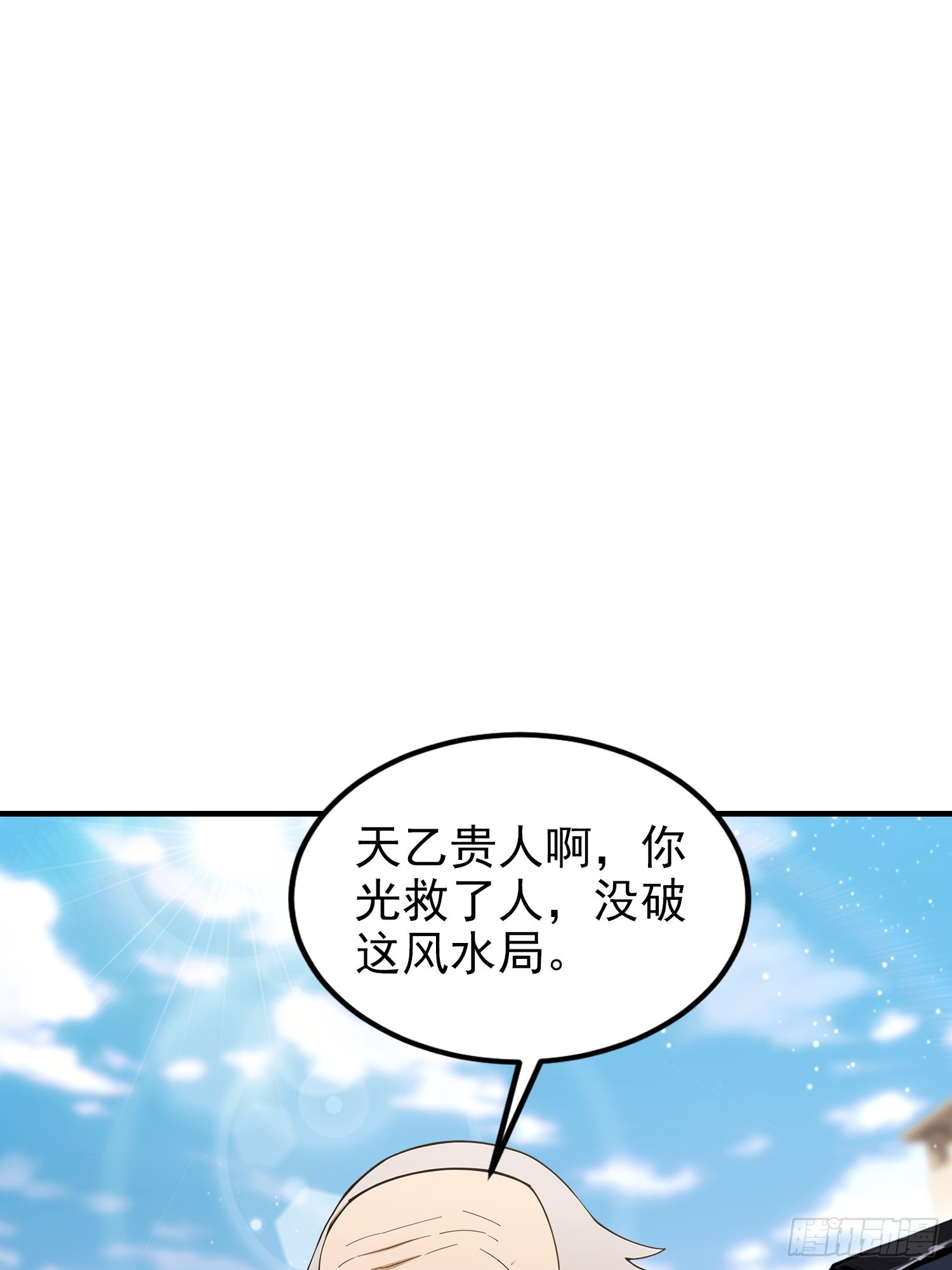 第94话 风水局中局(1/2)-第95话