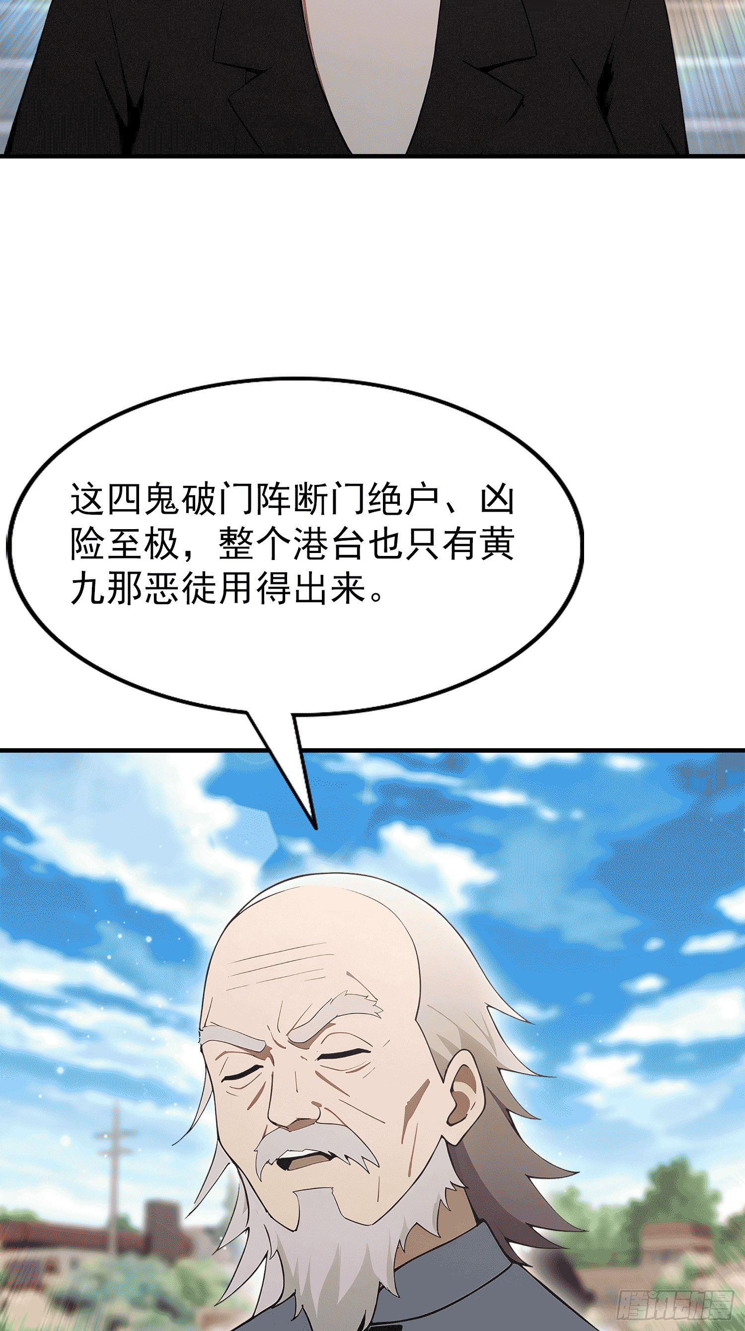 第94话 风水局中局(1/2)-第95话