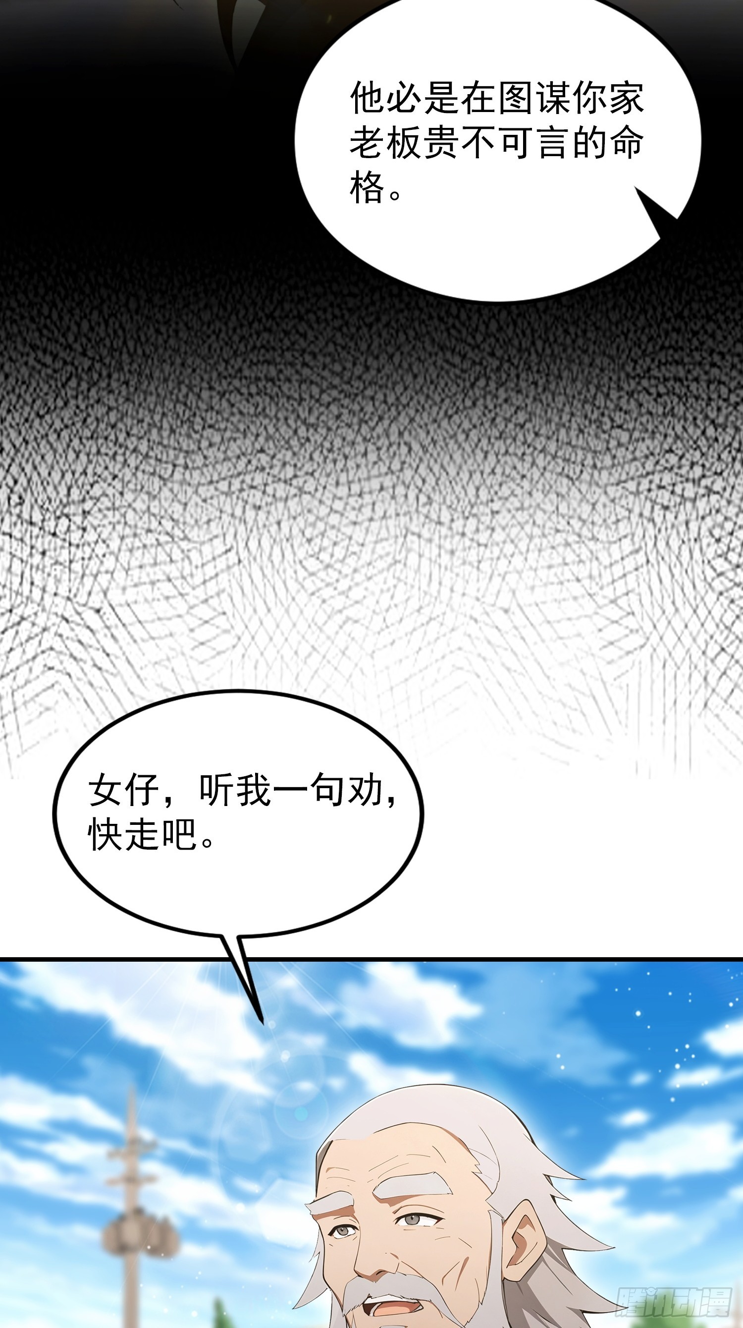 第94话 风水局中局(1/2)-第95话
