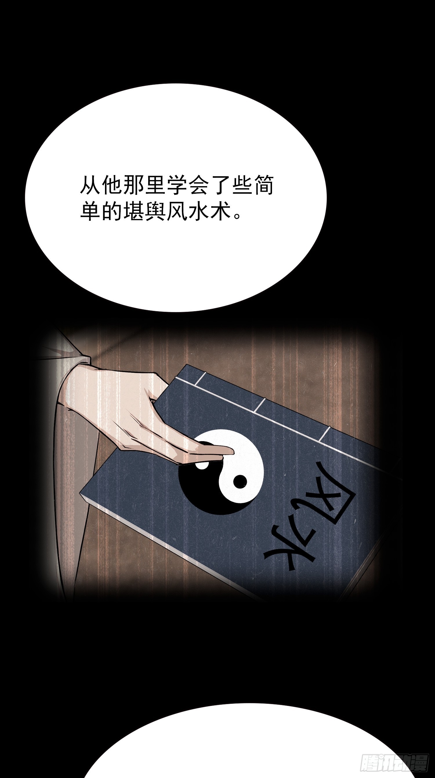 第96话 天乙贵人，贵不可言(1/2)-第97话