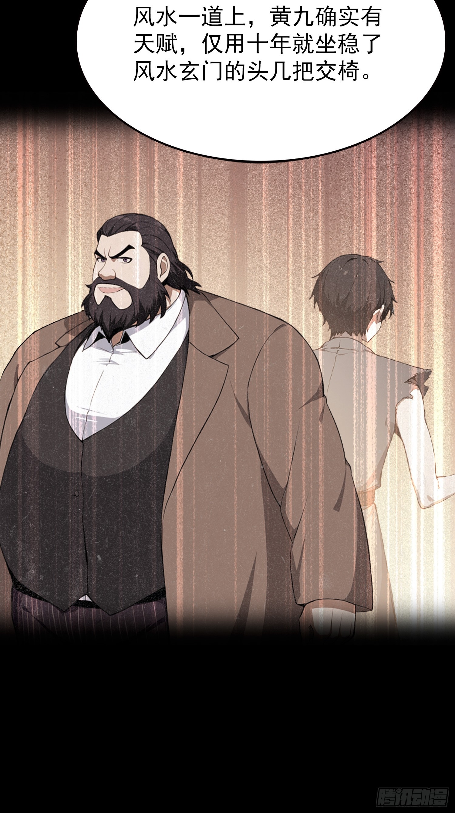 第96话 天乙贵人，贵不可言(1/2)-第97话
